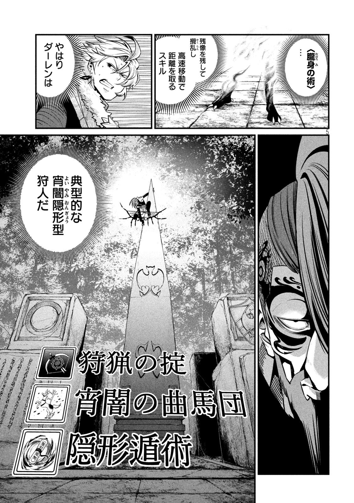 The Exiled Reincarnated Heavy Knight Is Unrivaled in Game Knowledge - Chapter 144 - Page 5