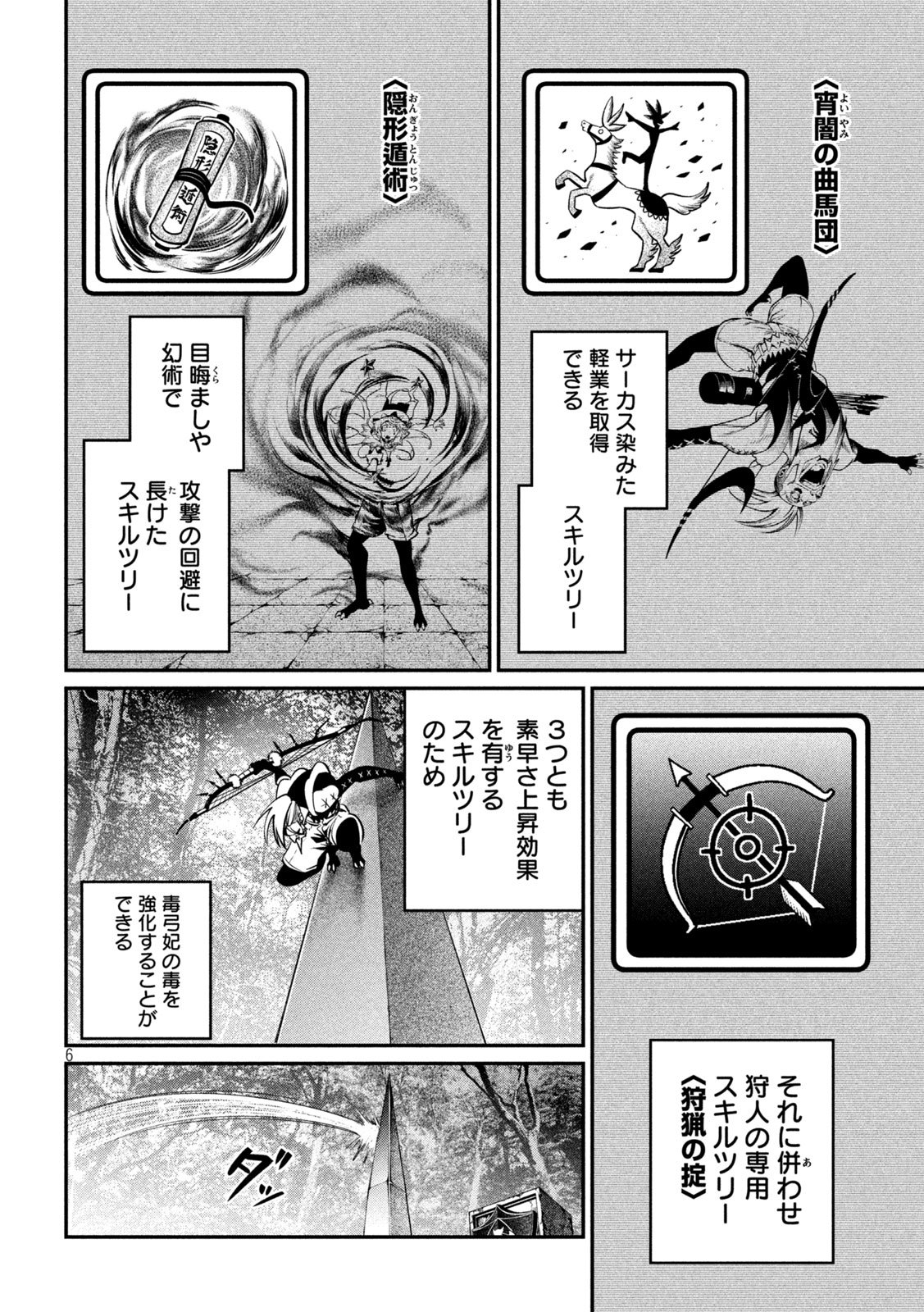 The Exiled Reincarnated Heavy Knight Is Unrivaled in Game Knowledge - Chapter 144 - Page 6