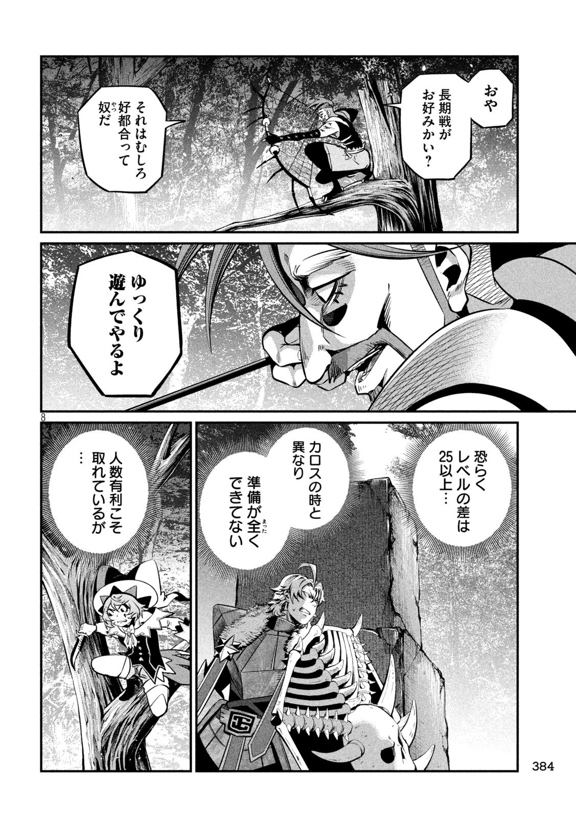 The Exiled Reincarnated Heavy Knight Is Unrivaled in Game Knowledge - Chapter 144 - Page 8