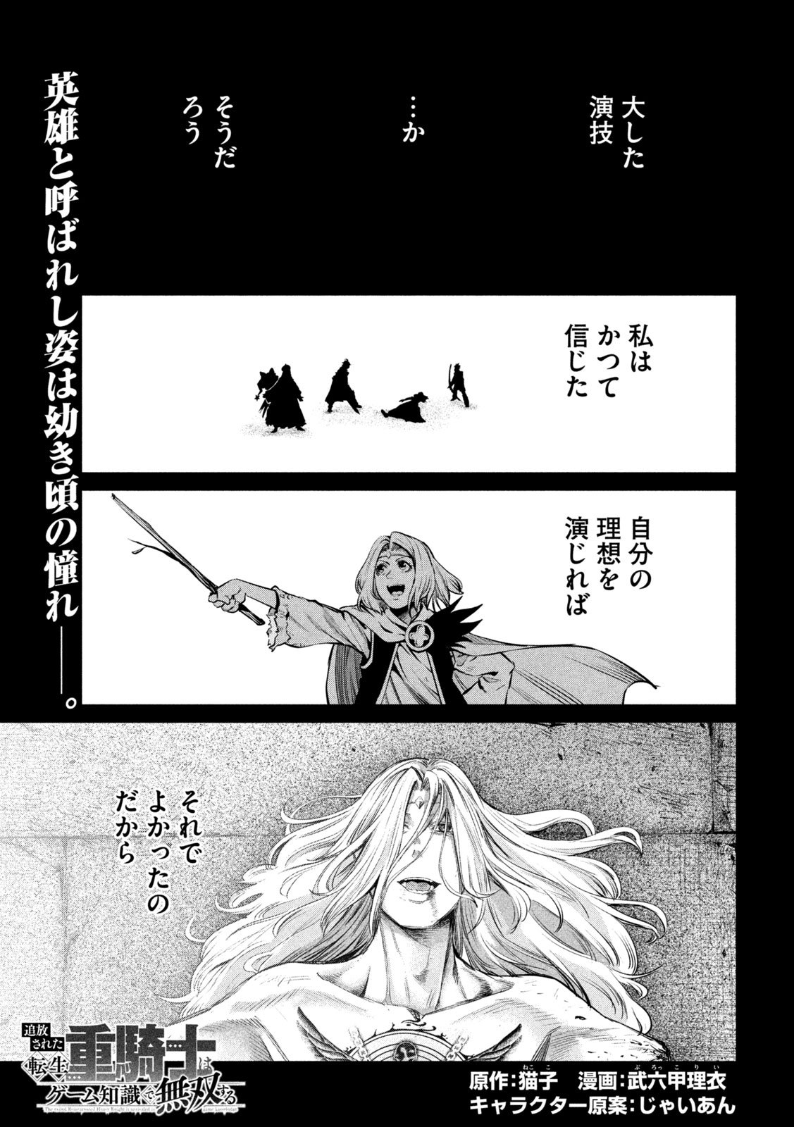 The Exiled Reincarnated Heavy Knight Is Unrivaled in Game Knowledge - Chapter 147 - Page 1