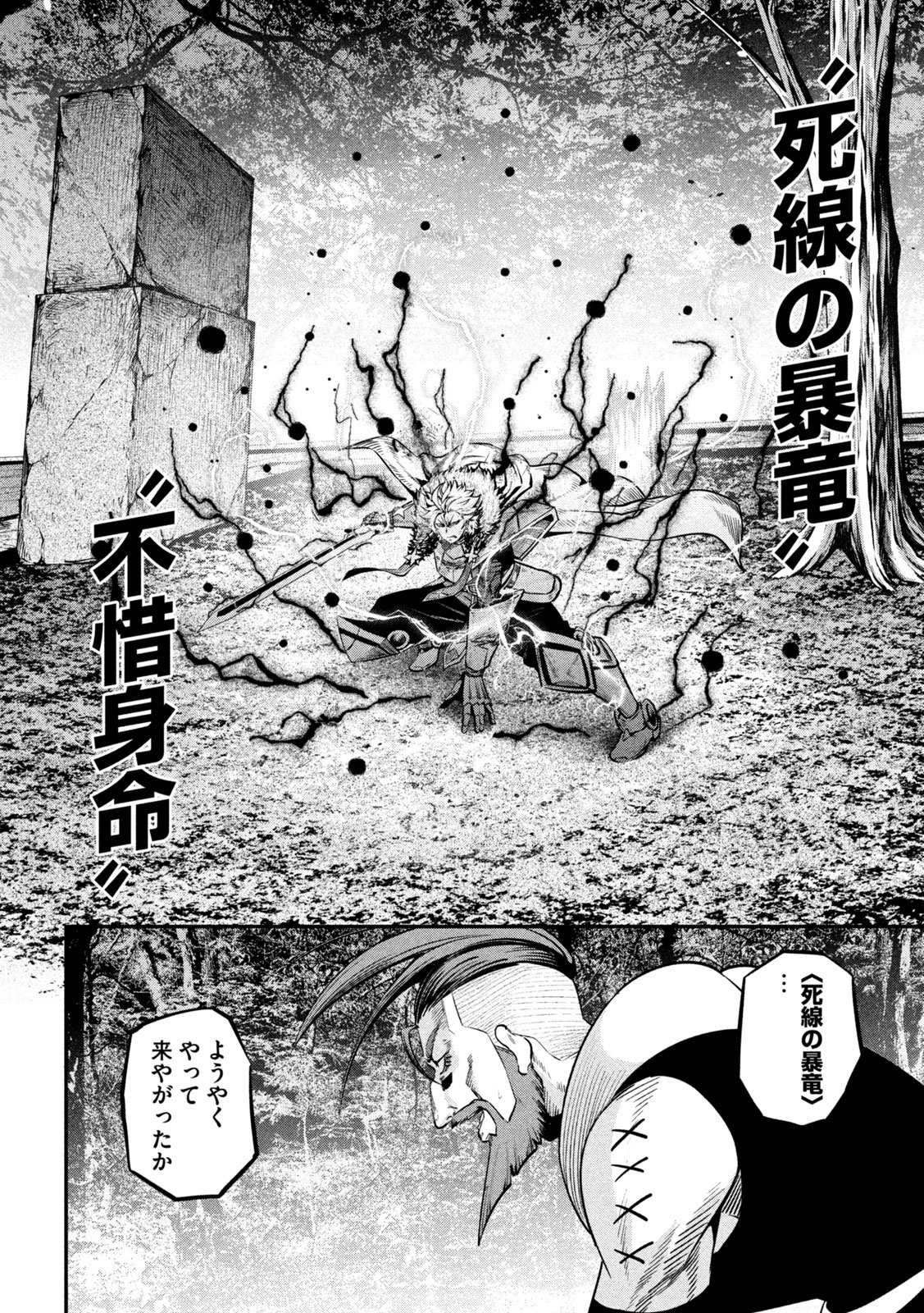 The Exiled Reincarnated Heavy Knight Is Unrivaled in Game Knowledge - Chapter 147 - Page 10