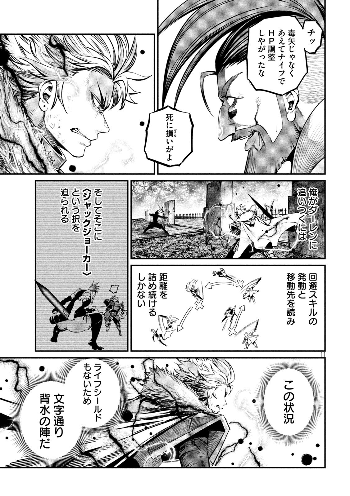 The Exiled Reincarnated Heavy Knight Is Unrivaled in Game Knowledge - Chapter 147 - Page 11