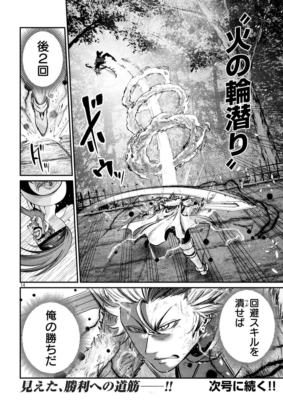 The Exiled Reincarnated Heavy Knight Is Unrivaled in Game Knowledge - Chapter 147 - Page 14