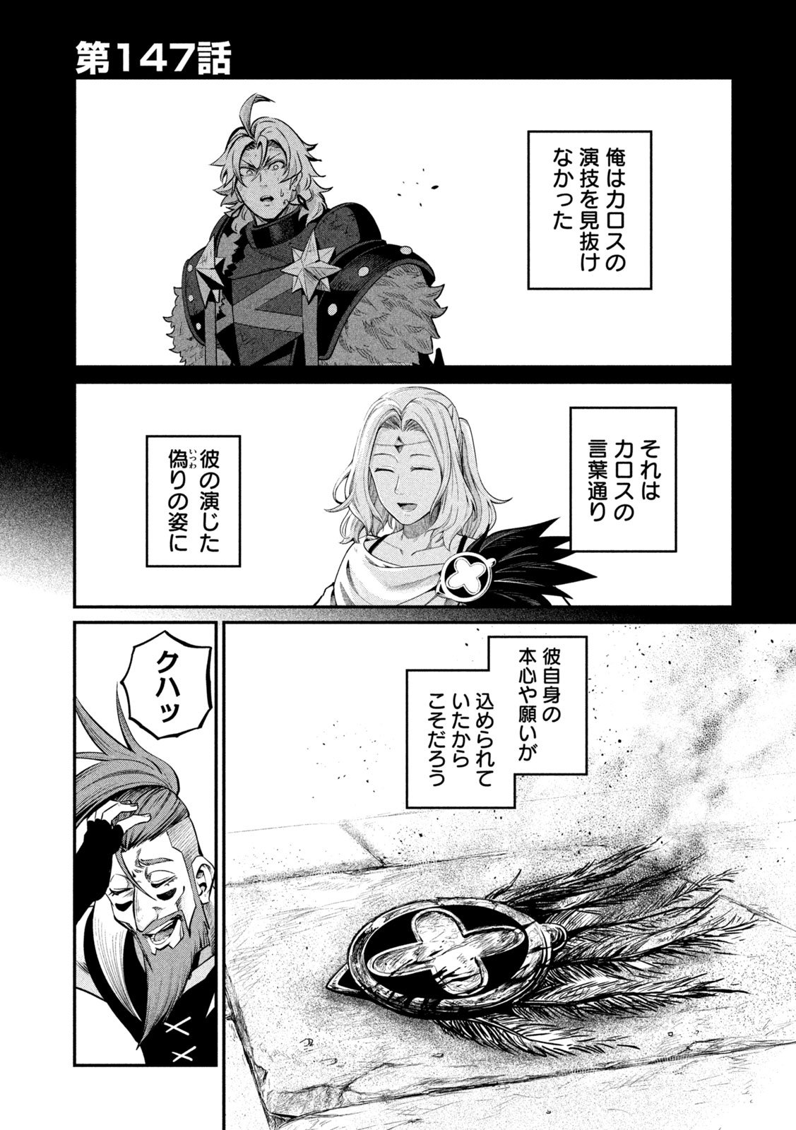 The Exiled Reincarnated Heavy Knight Is Unrivaled in Game Knowledge - Chapter 147 - Page 2