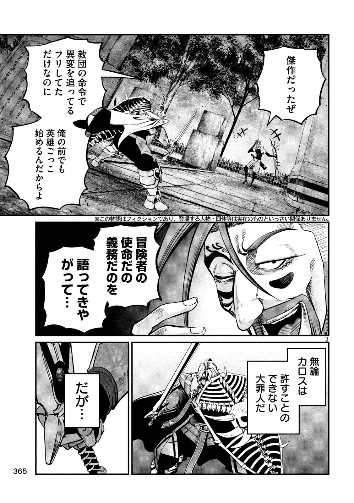 The Exiled Reincarnated Heavy Knight Is Unrivaled in Game Knowledge - Chapter 147 - Page 3