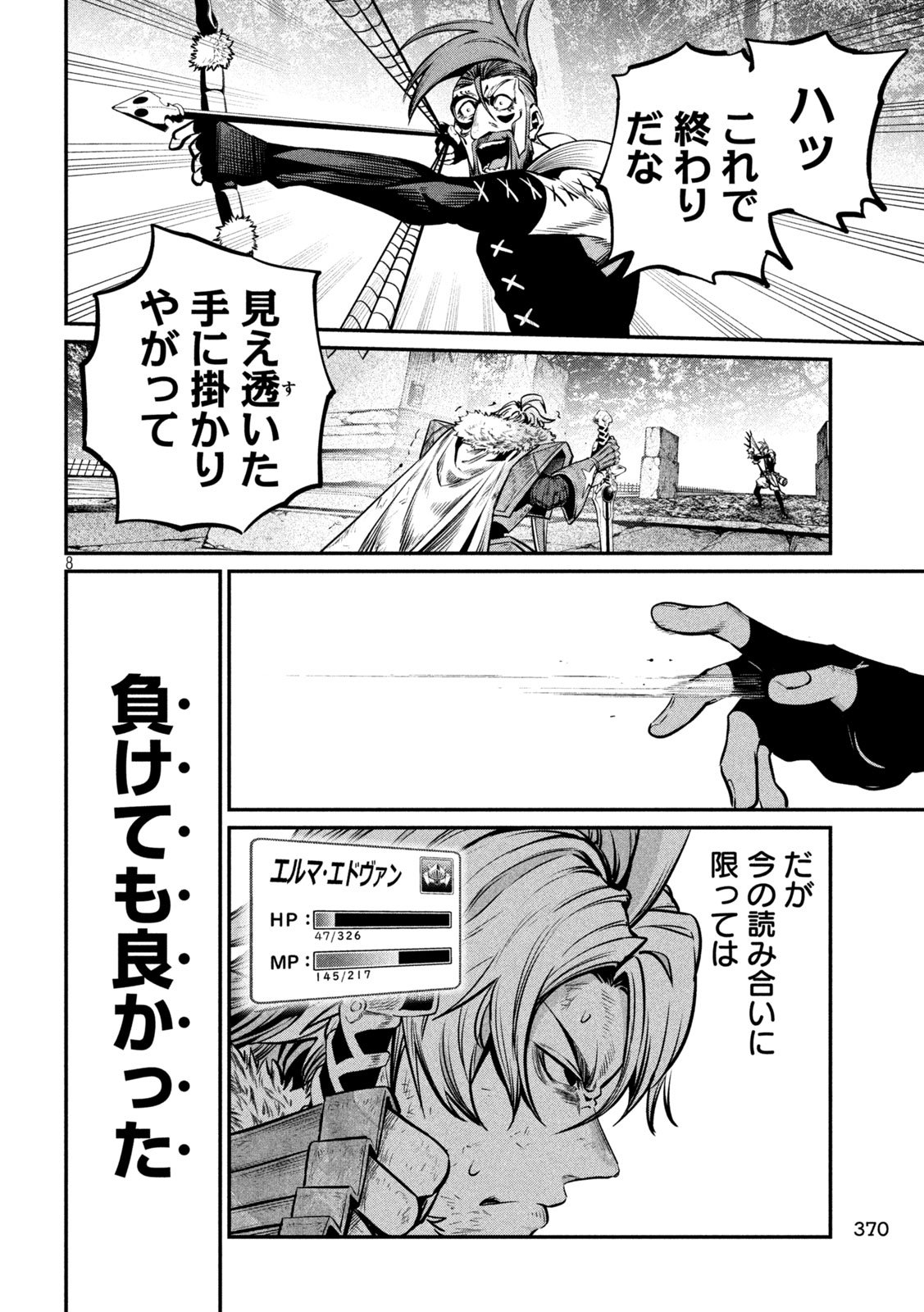 The Exiled Reincarnated Heavy Knight Is Unrivaled in Game Knowledge - Chapter 147 - Page 8
