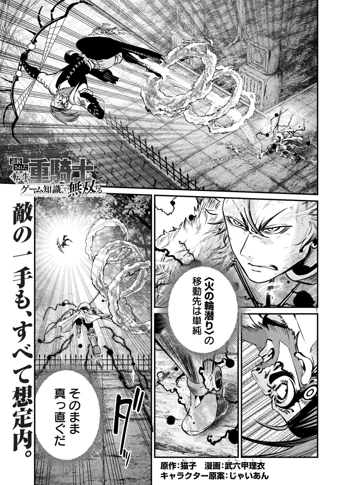 The Exiled Reincarnated Heavy Knight Is Unrivaled in Game Knowledge - Chapter 148 - Page 1