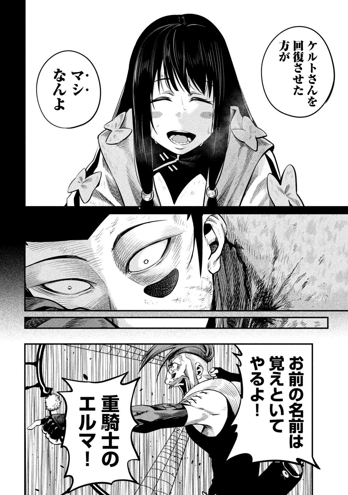 The Exiled Reincarnated Heavy Knight Is Unrivaled in Game Knowledge - Chapter 148 - Page 12