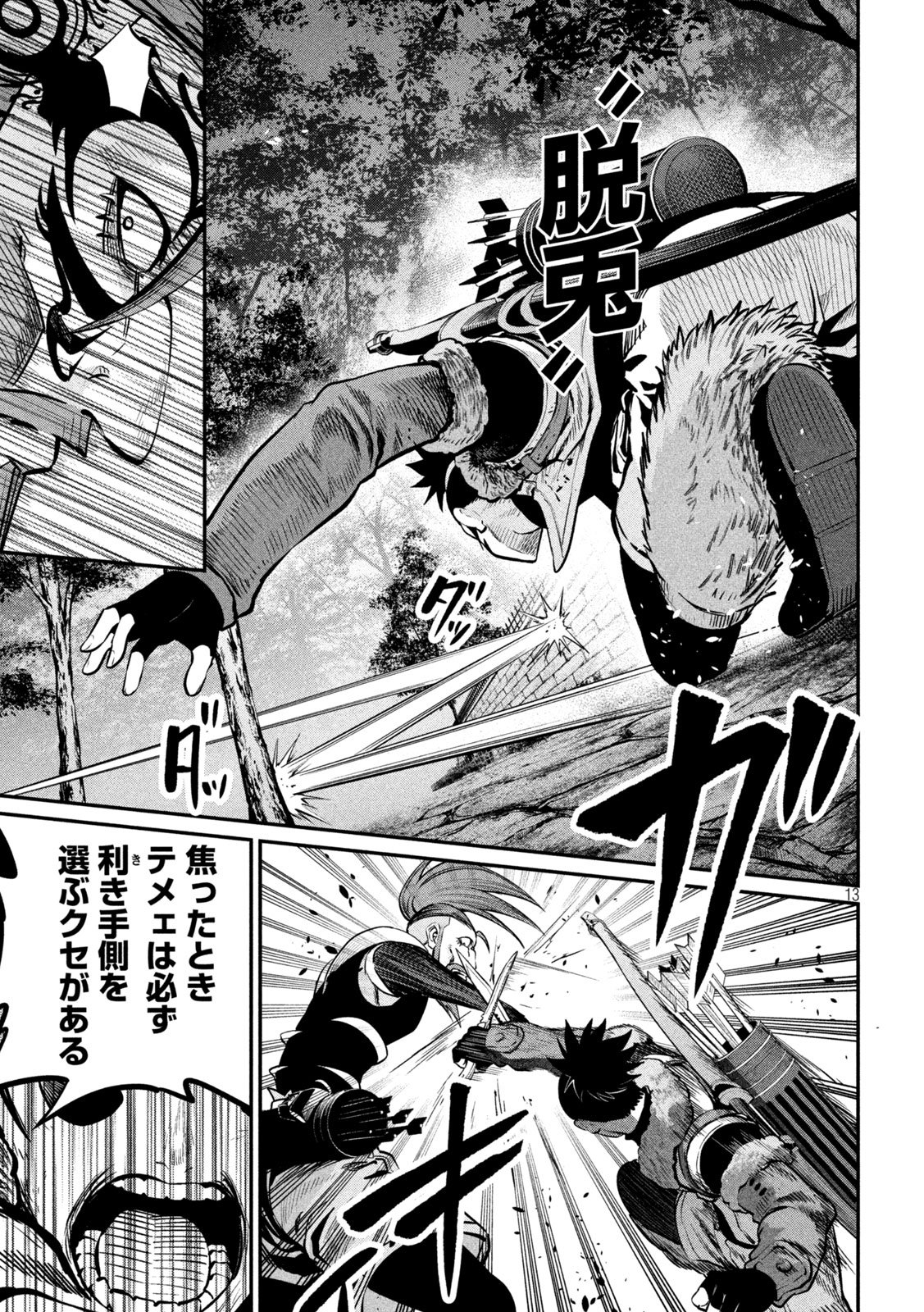 The Exiled Reincarnated Heavy Knight Is Unrivaled in Game Knowledge - Chapter 148 - Page 13
