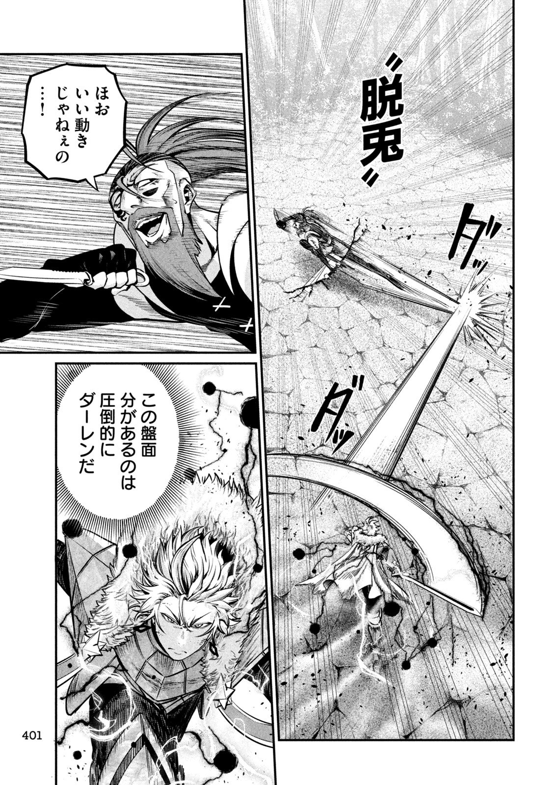 The Exiled Reincarnated Heavy Knight Is Unrivaled in Game Knowledge - Chapter 148 - Page 3