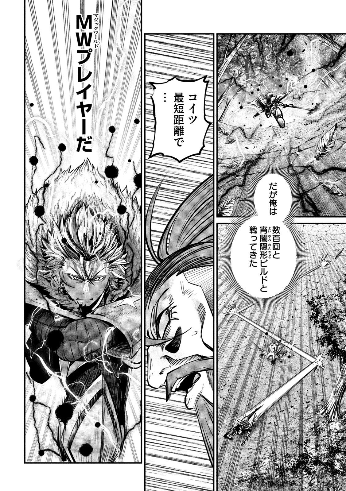 The Exiled Reincarnated Heavy Knight Is Unrivaled in Game Knowledge - Chapter 148 - Page 4