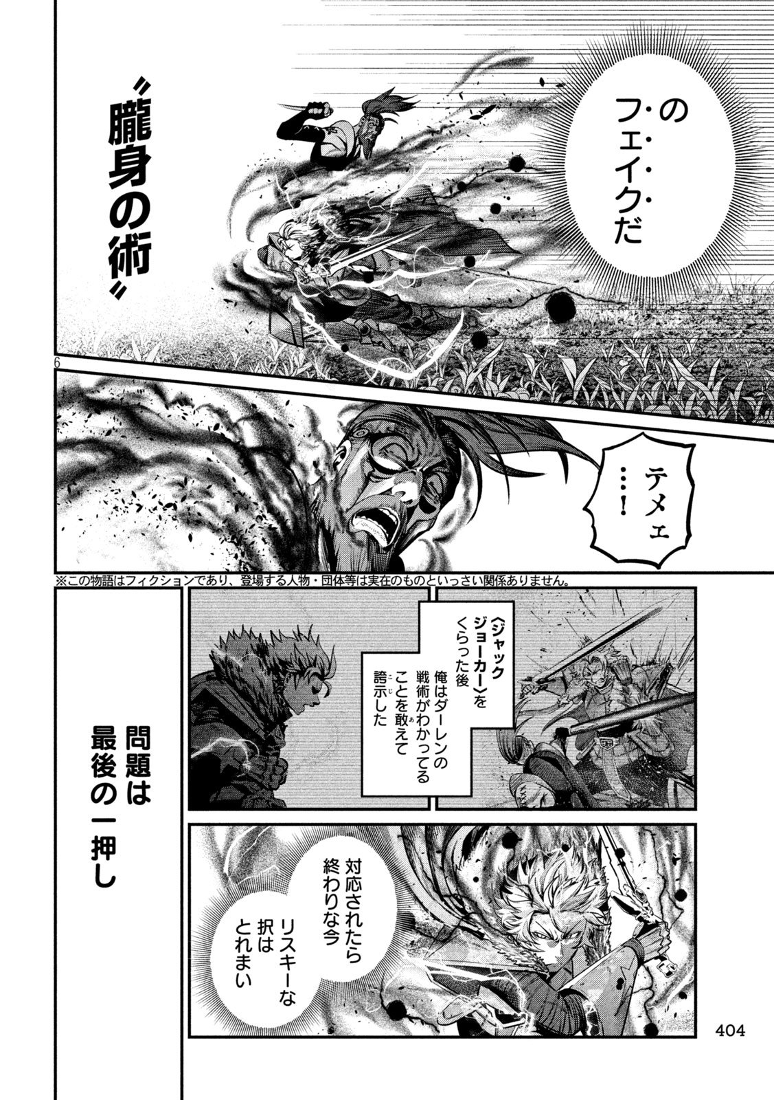 The Exiled Reincarnated Heavy Knight Is Unrivaled in Game Knowledge - Chapter 148 - Page 6
