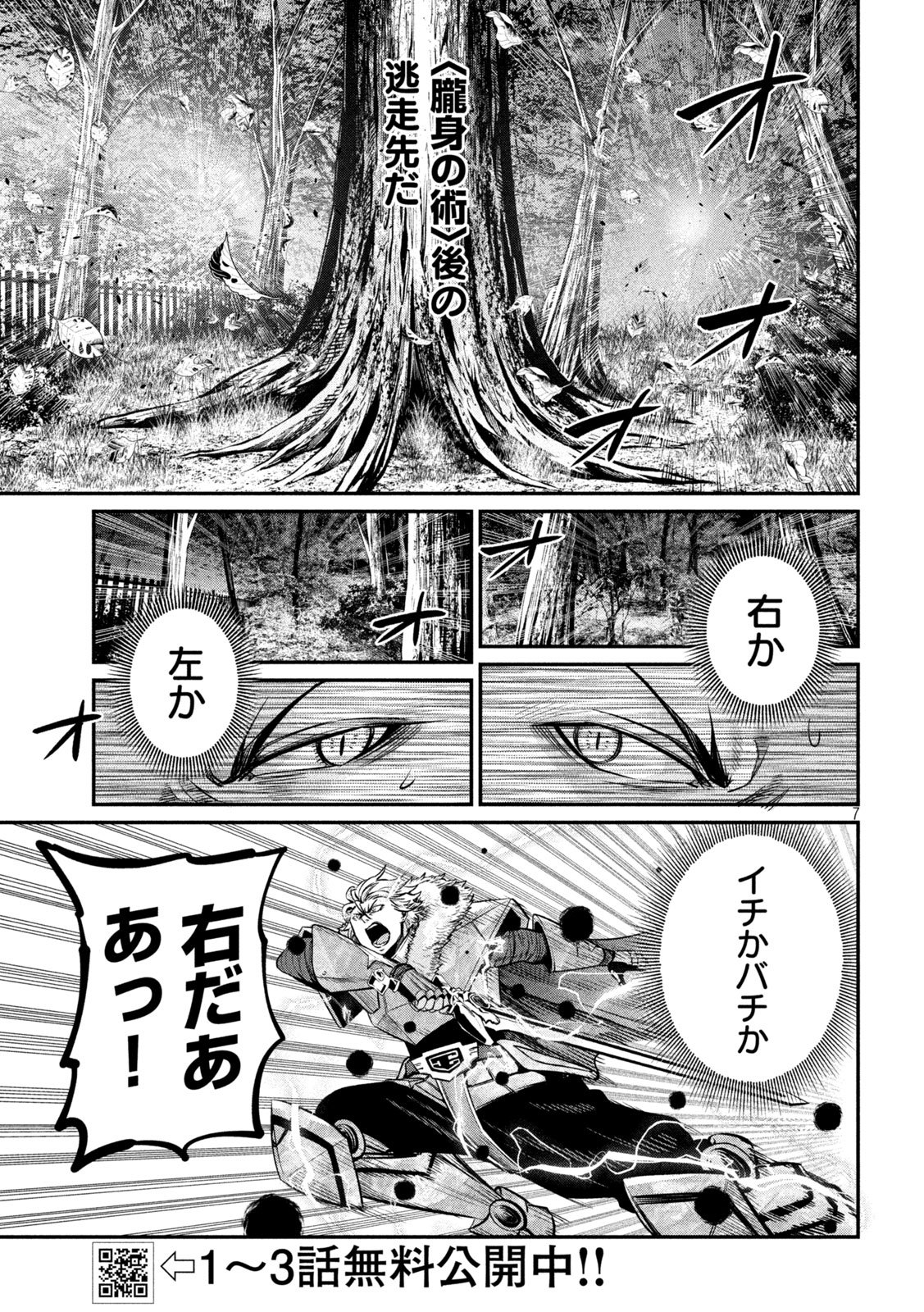 The Exiled Reincarnated Heavy Knight Is Unrivaled in Game Knowledge - Chapter 148 - Page 7