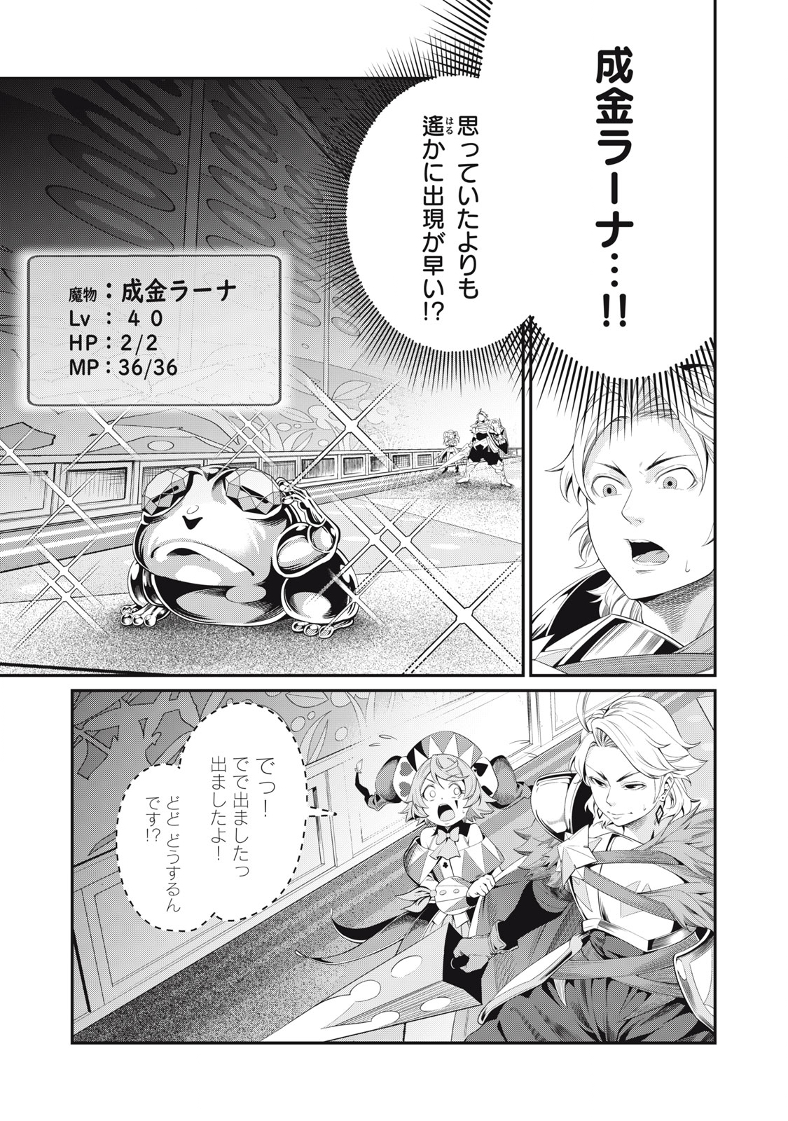 The Exiled Reincarnated Heavy Knight Is Unrivaled in Game Knowledge - Chapter 15 - Page 1