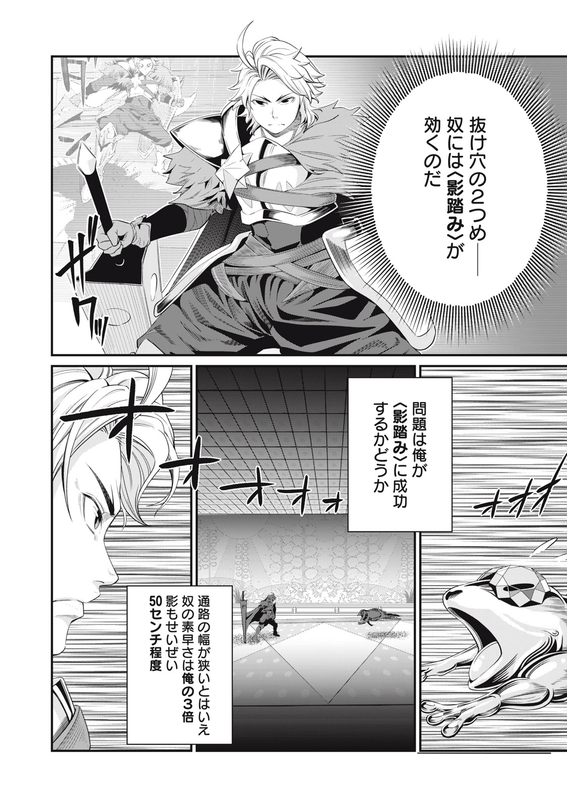 The Exiled Reincarnated Heavy Knight Is Unrivaled in Game Knowledge - Chapter 15 - Page 10