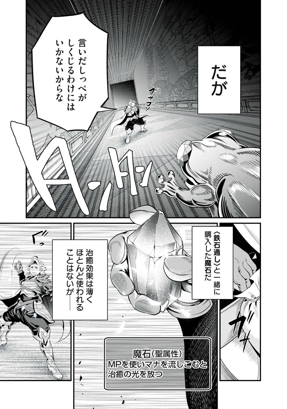 The Exiled Reincarnated Heavy Knight Is Unrivaled in Game Knowledge - Chapter 15 - Page 11