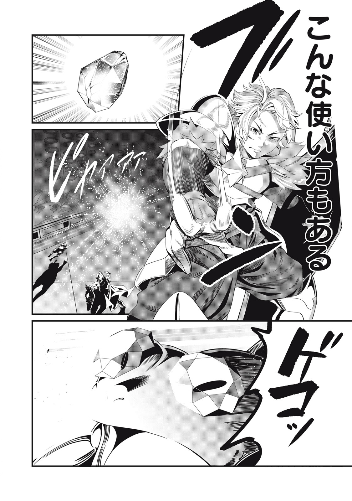 The Exiled Reincarnated Heavy Knight Is Unrivaled in Game Knowledge - Chapter 15 - Page 12