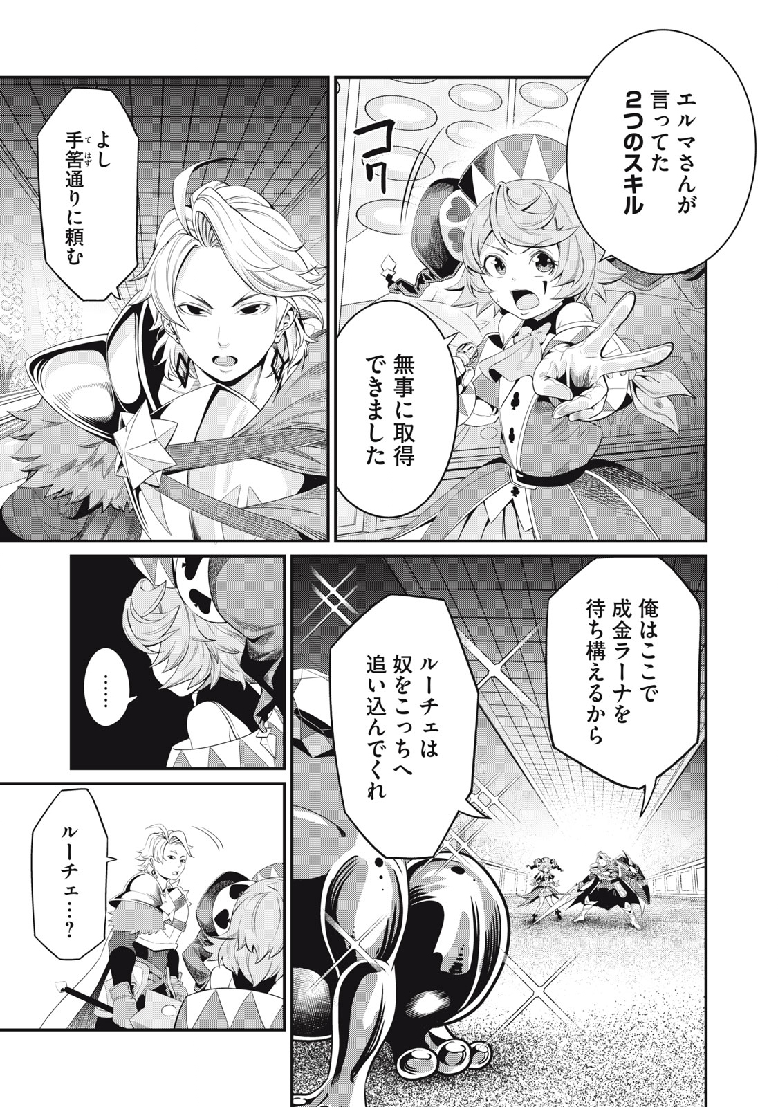 The Exiled Reincarnated Heavy Knight Is Unrivaled in Game Knowledge - Chapter 15 - Page 3