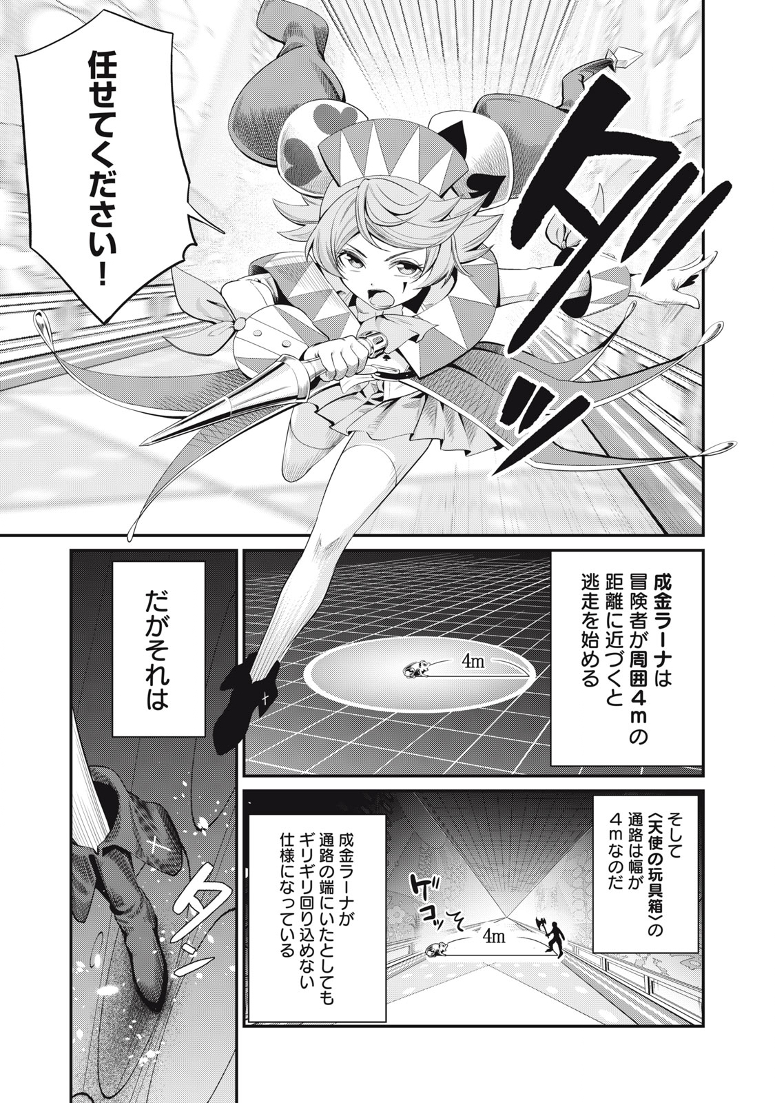 The Exiled Reincarnated Heavy Knight Is Unrivaled in Game Knowledge - Chapter 15 - Page 5