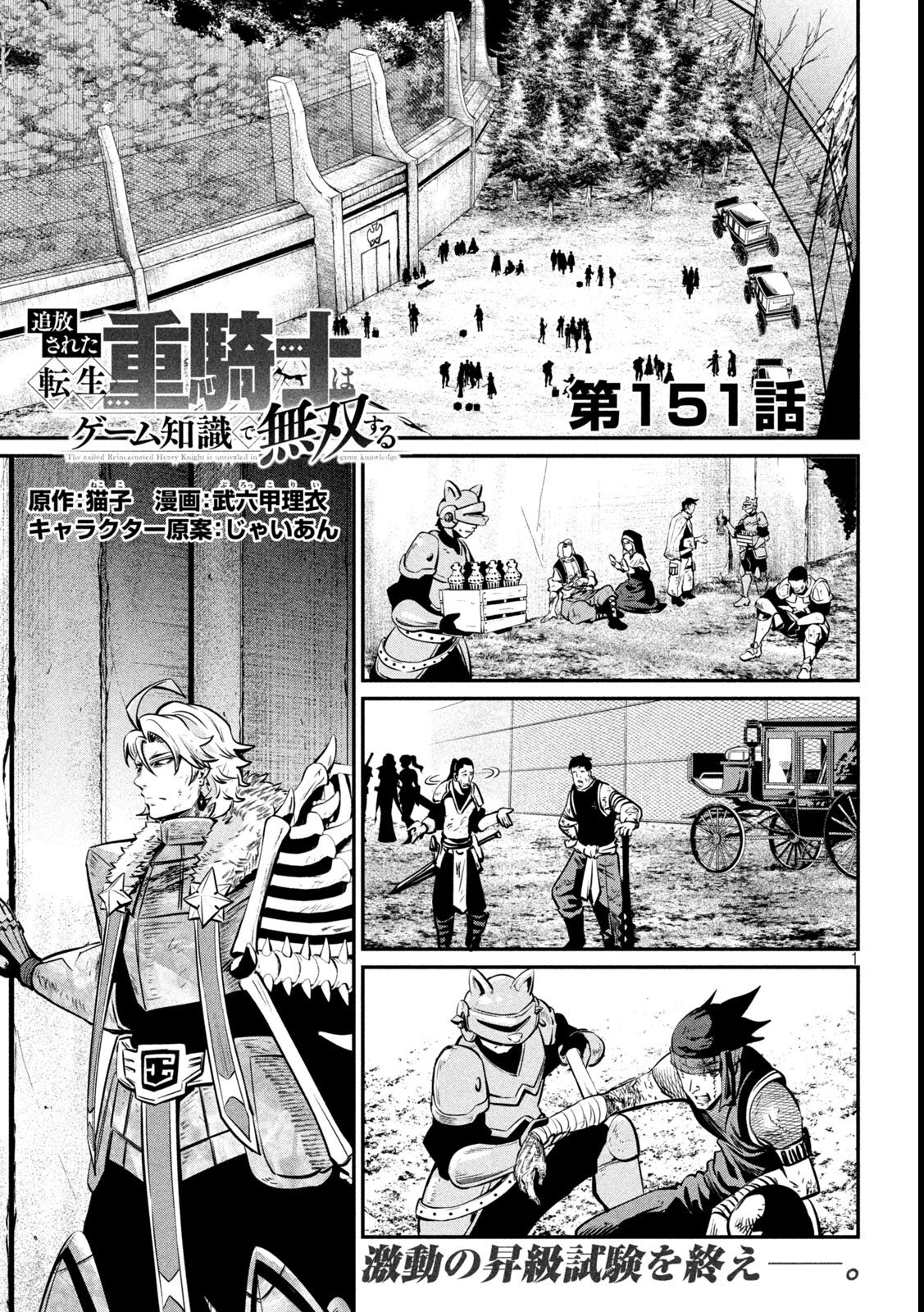 The Exiled Reincarnated Heavy Knight Is Unrivaled in Game Knowledge - Chapter 151 - Page 1