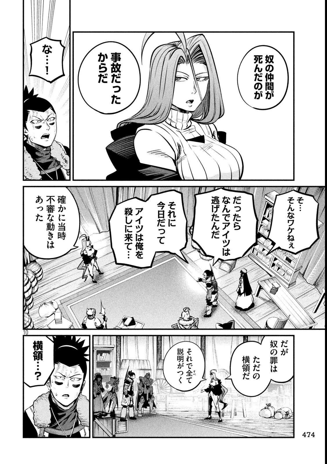 The Exiled Reincarnated Heavy Knight Is Unrivaled in Game Knowledge - Chapter 151 - Page 10