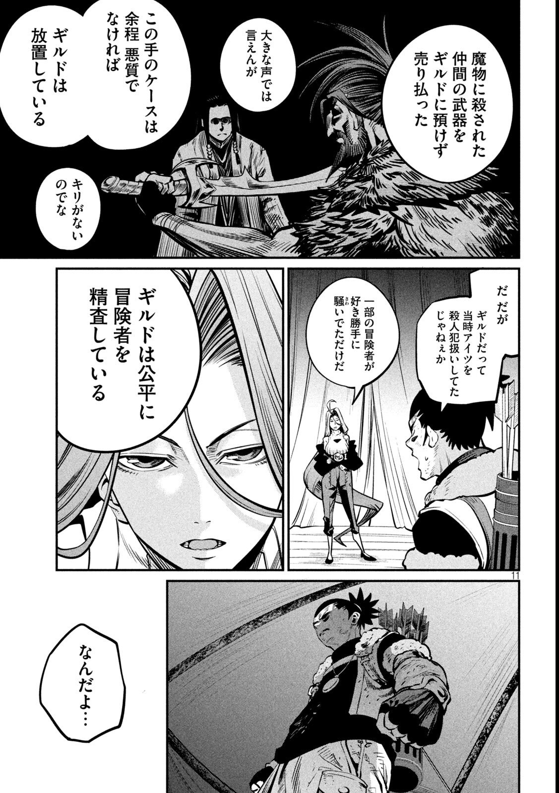 The Exiled Reincarnated Heavy Knight Is Unrivaled in Game Knowledge - Chapter 151 - Page 11