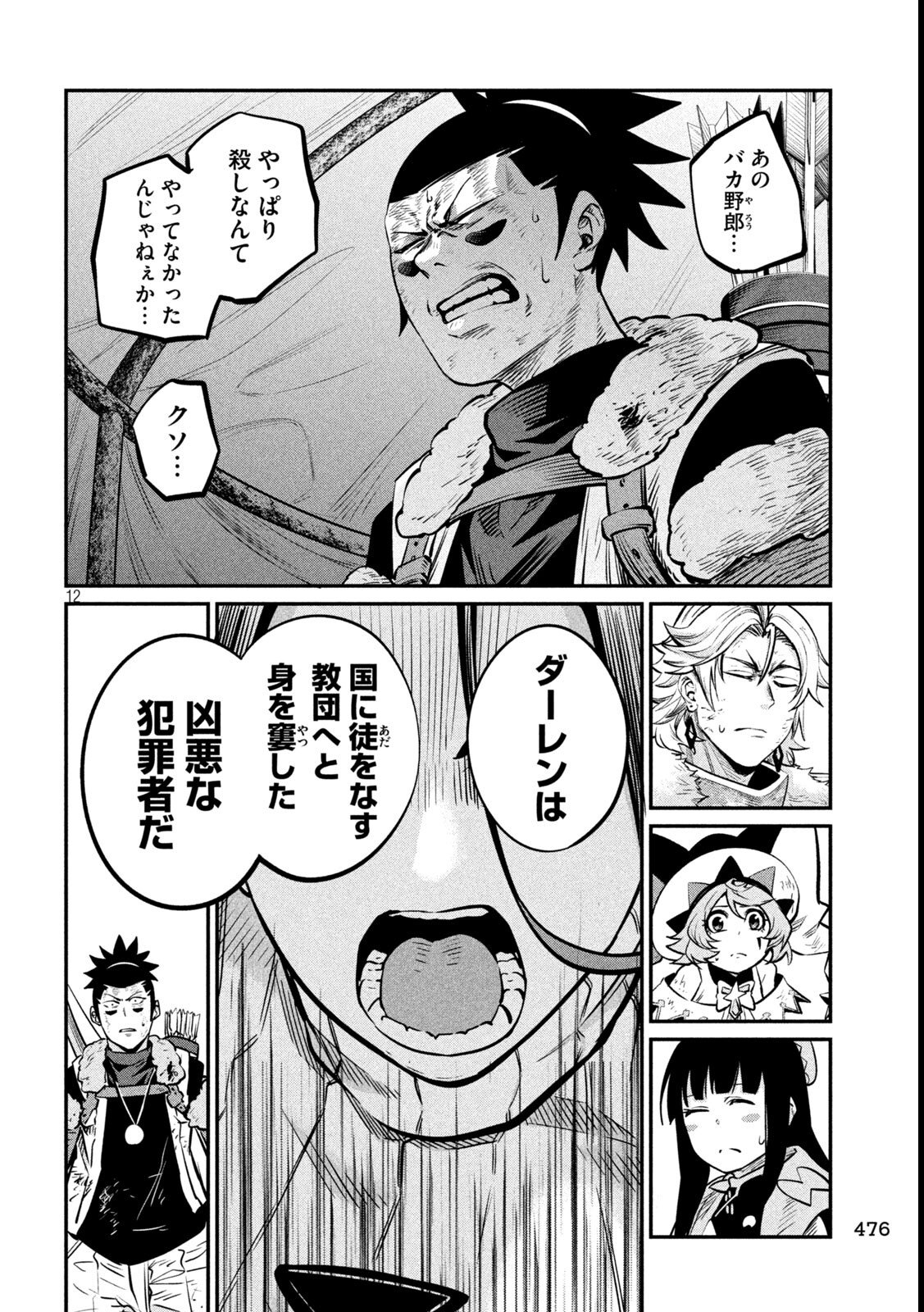 The Exiled Reincarnated Heavy Knight Is Unrivaled in Game Knowledge - Chapter 151 - Page 12