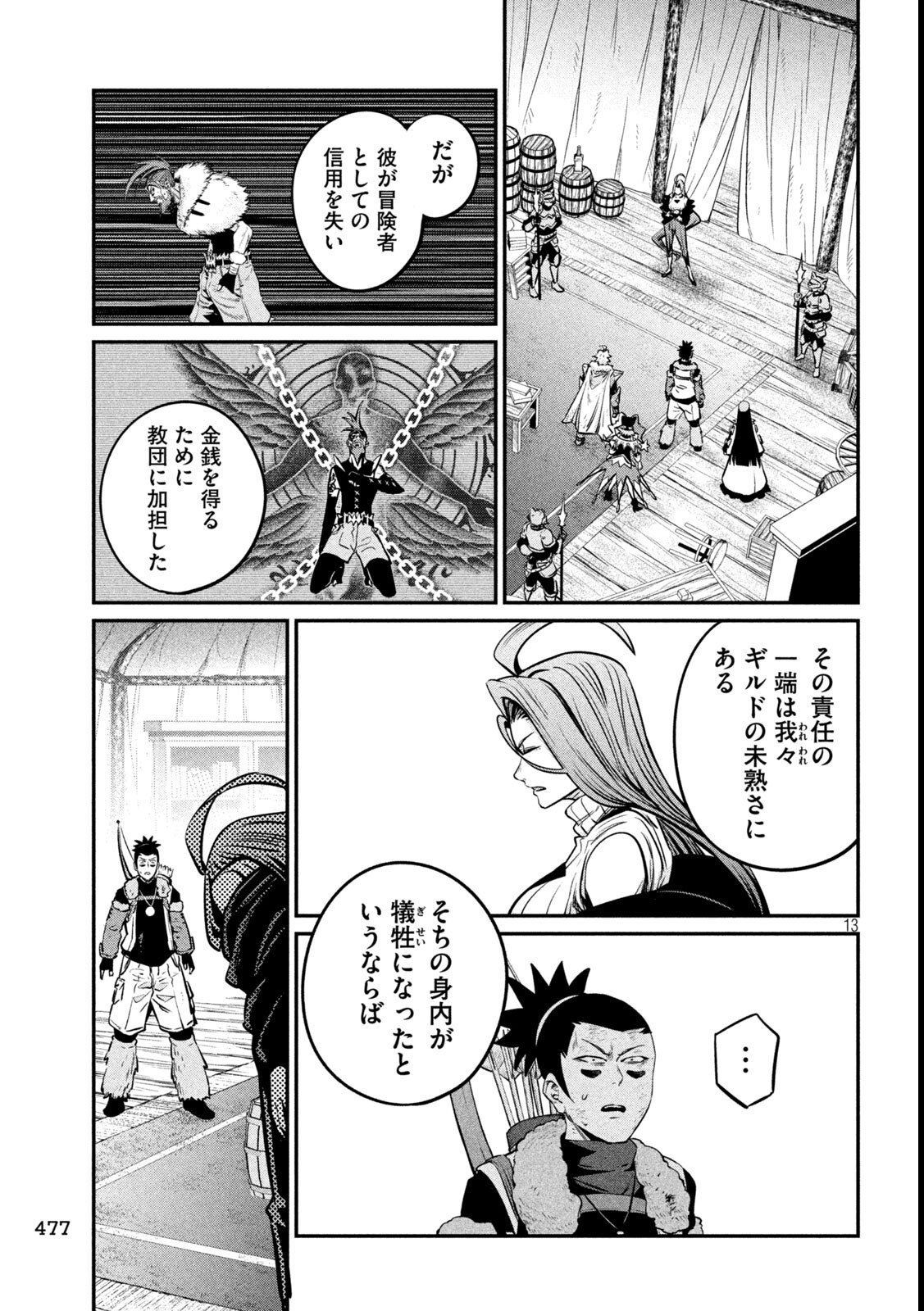 The Exiled Reincarnated Heavy Knight Is Unrivaled in Game Knowledge - Chapter 151 - Page 13