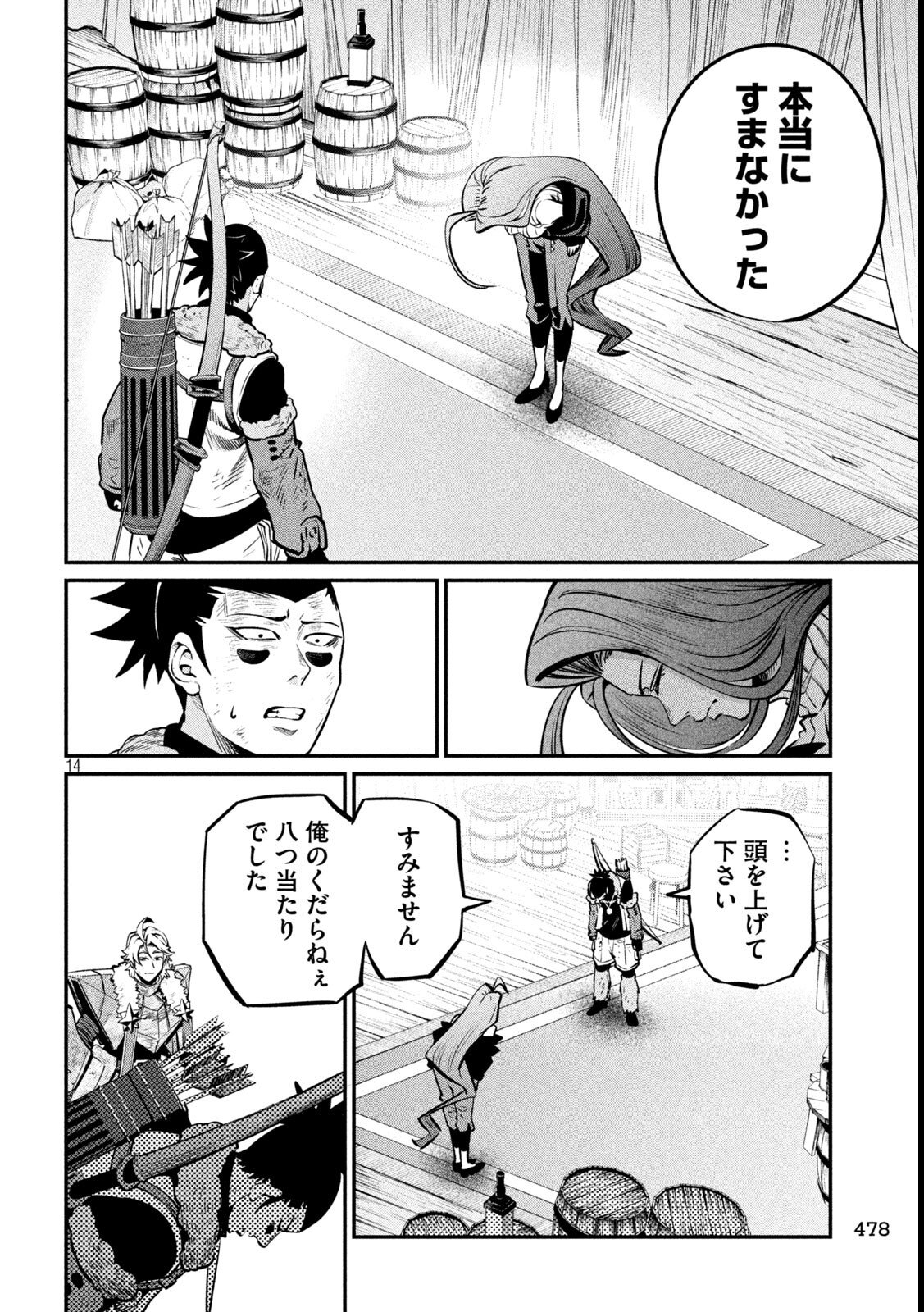 The Exiled Reincarnated Heavy Knight Is Unrivaled in Game Knowledge - Chapter 151 - Page 14