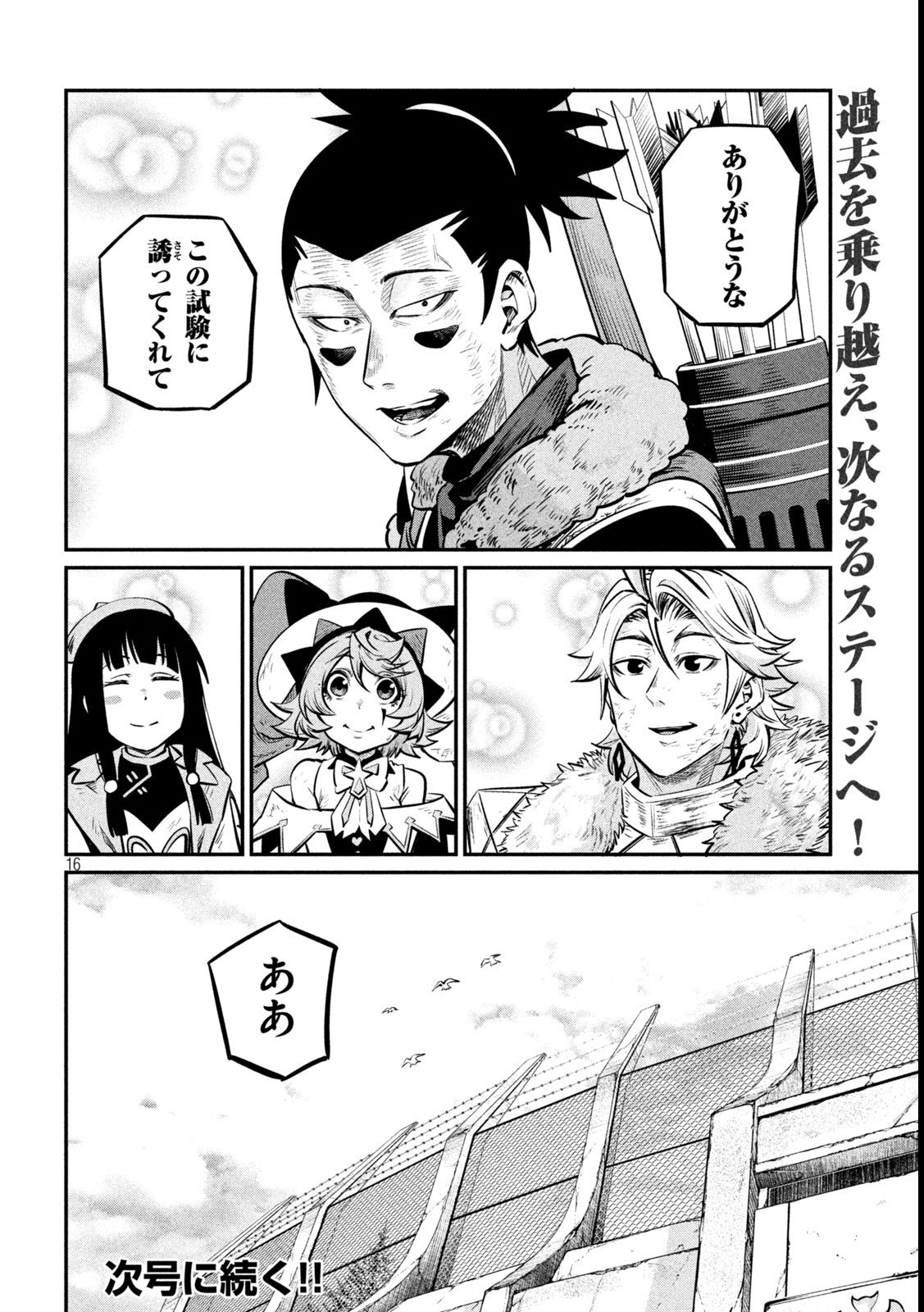 The Exiled Reincarnated Heavy Knight Is Unrivaled in Game Knowledge - Chapter 151 - Page 16