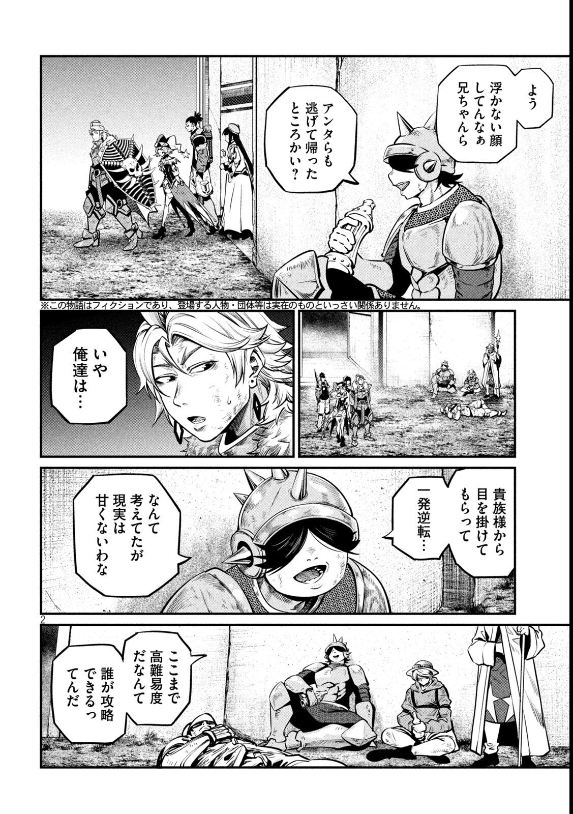 The Exiled Reincarnated Heavy Knight Is Unrivaled in Game Knowledge - Chapter 151 - Page 2