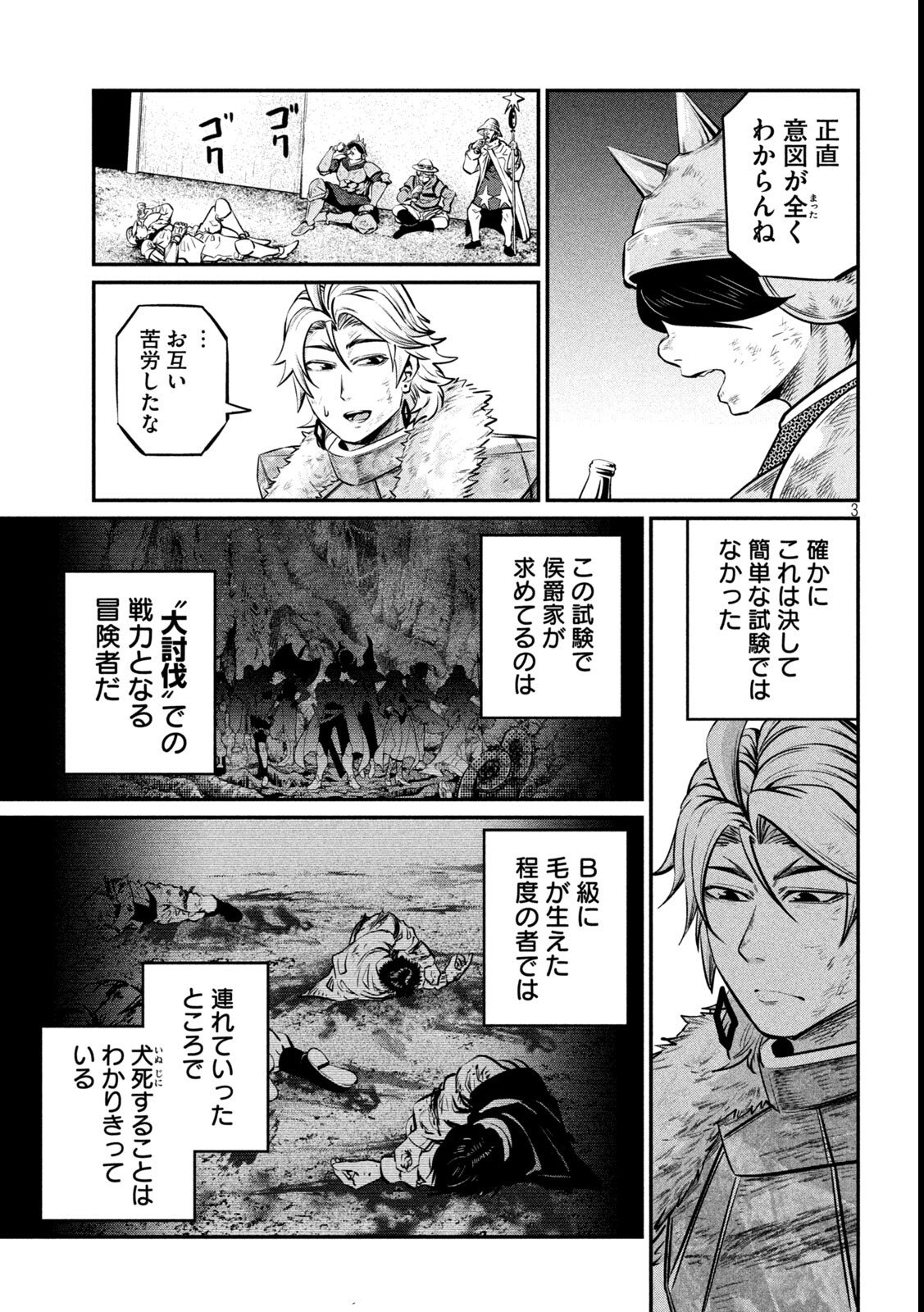 The Exiled Reincarnated Heavy Knight Is Unrivaled in Game Knowledge - Chapter 151 - Page 3