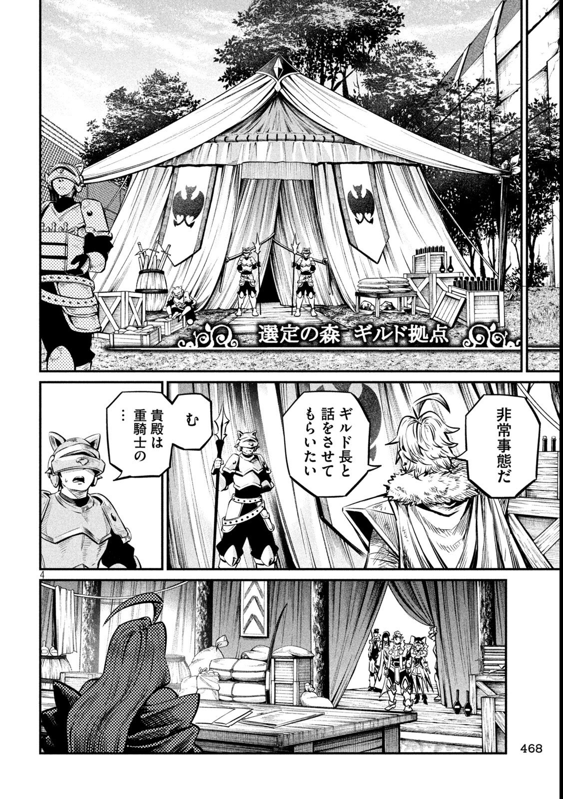 The Exiled Reincarnated Heavy Knight Is Unrivaled in Game Knowledge - Chapter 151 - Page 4