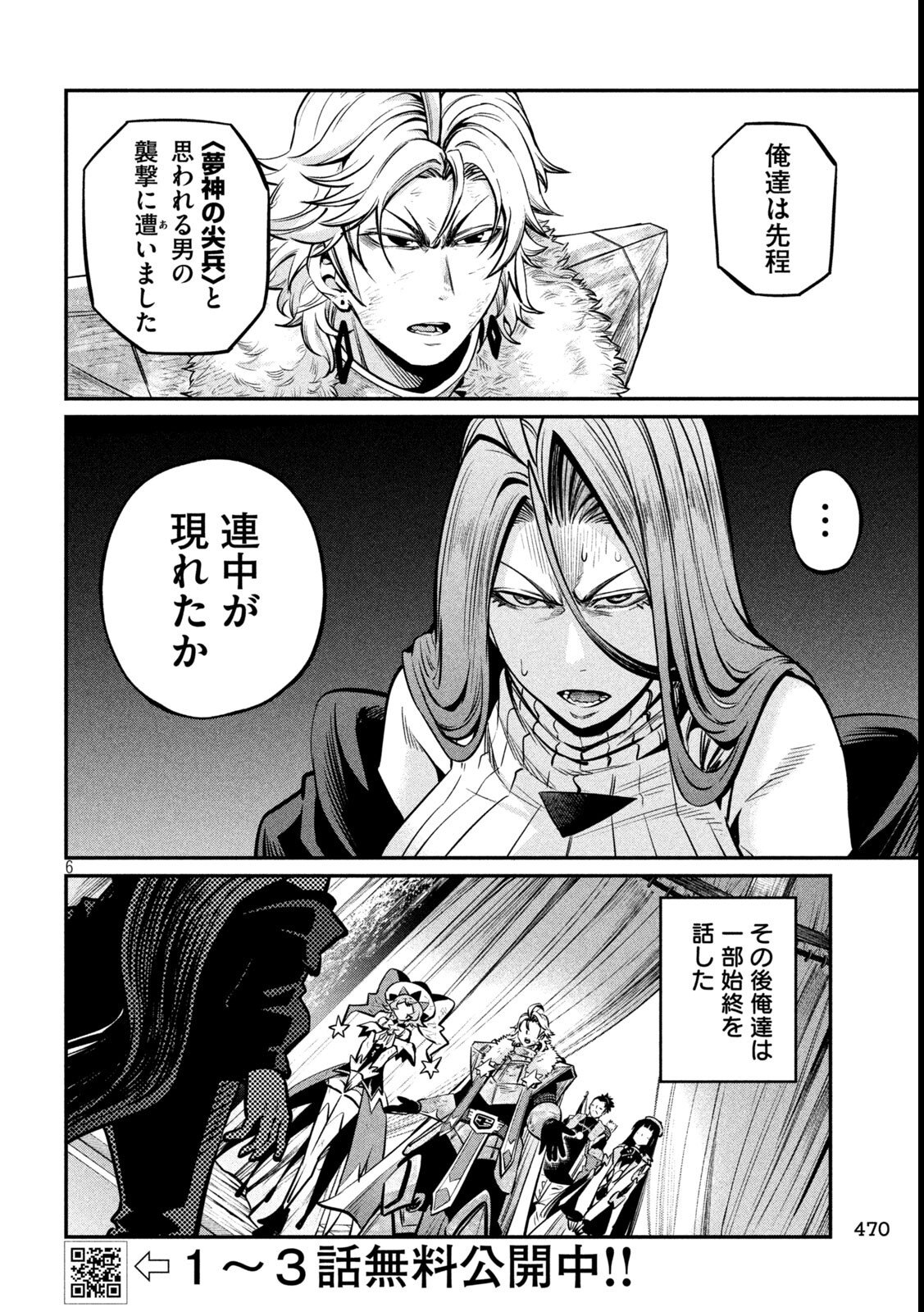 The Exiled Reincarnated Heavy Knight Is Unrivaled in Game Knowledge - Chapter 151 - Page 6