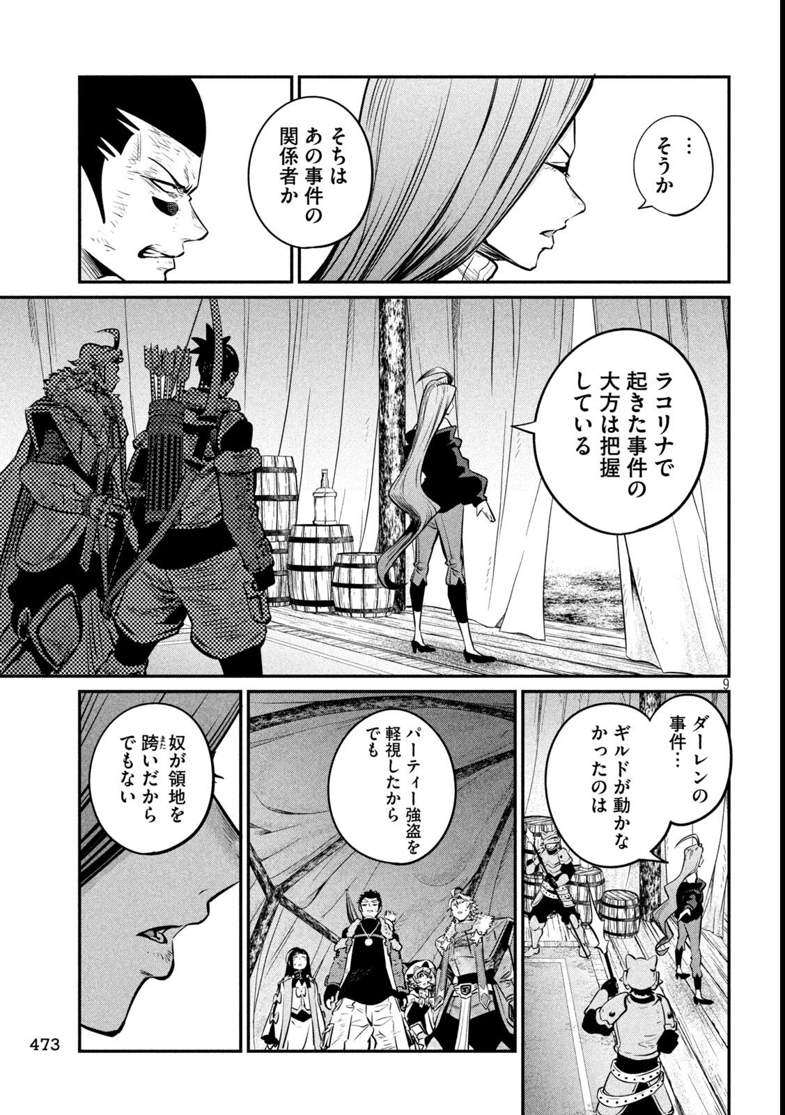 The Exiled Reincarnated Heavy Knight Is Unrivaled in Game Knowledge - Chapter 151 - Page 9