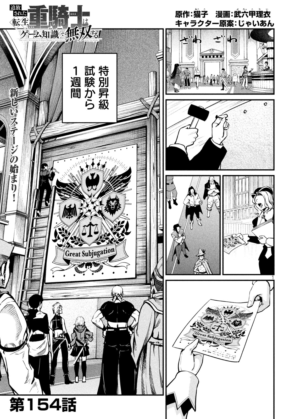 The Exiled Reincarnated Heavy Knight Is Unrivaled in Game Knowledge - Chapter 154 - Page 1