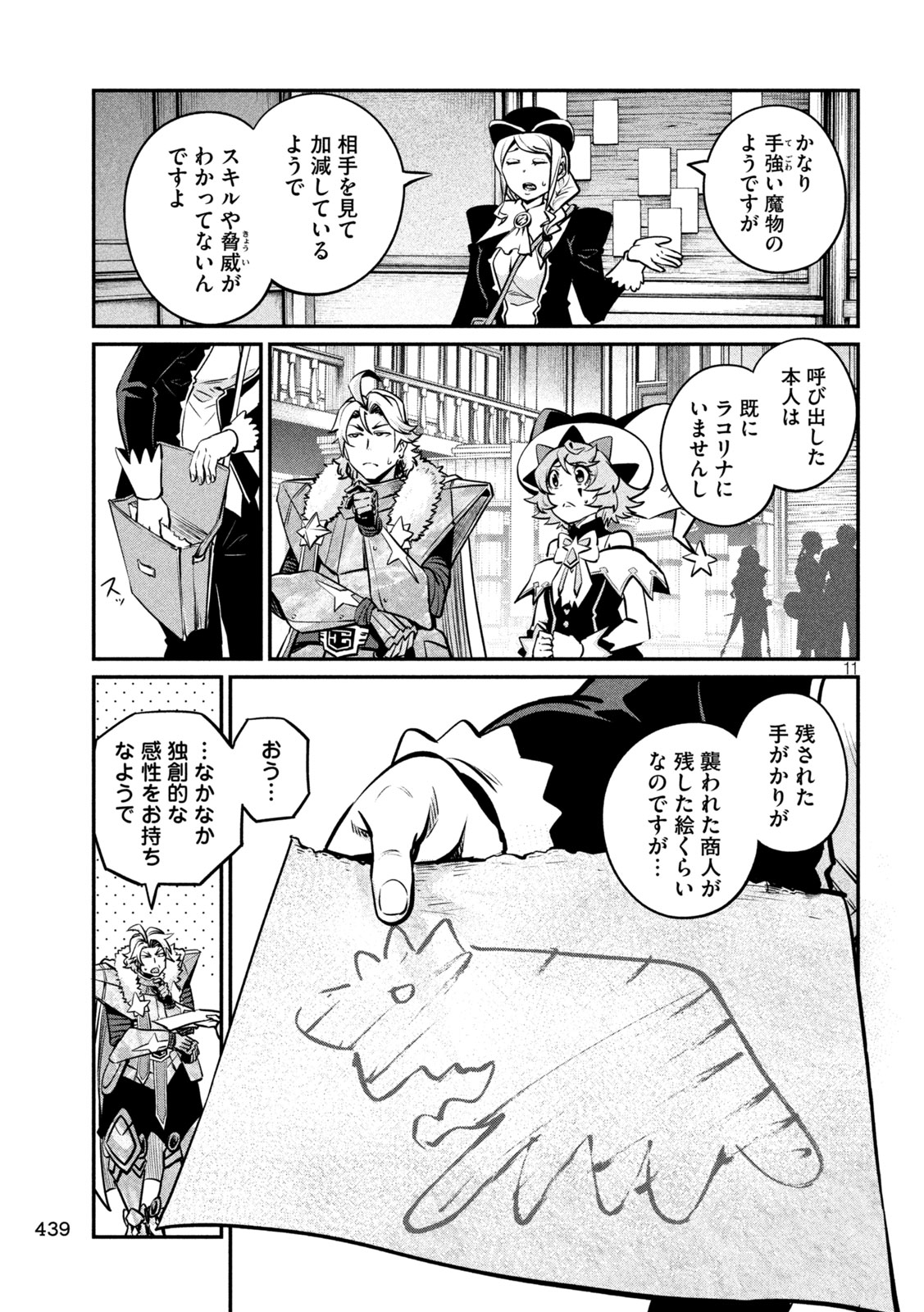 The Exiled Reincarnated Heavy Knight Is Unrivaled in Game Knowledge - Chapter 154 - Page 11