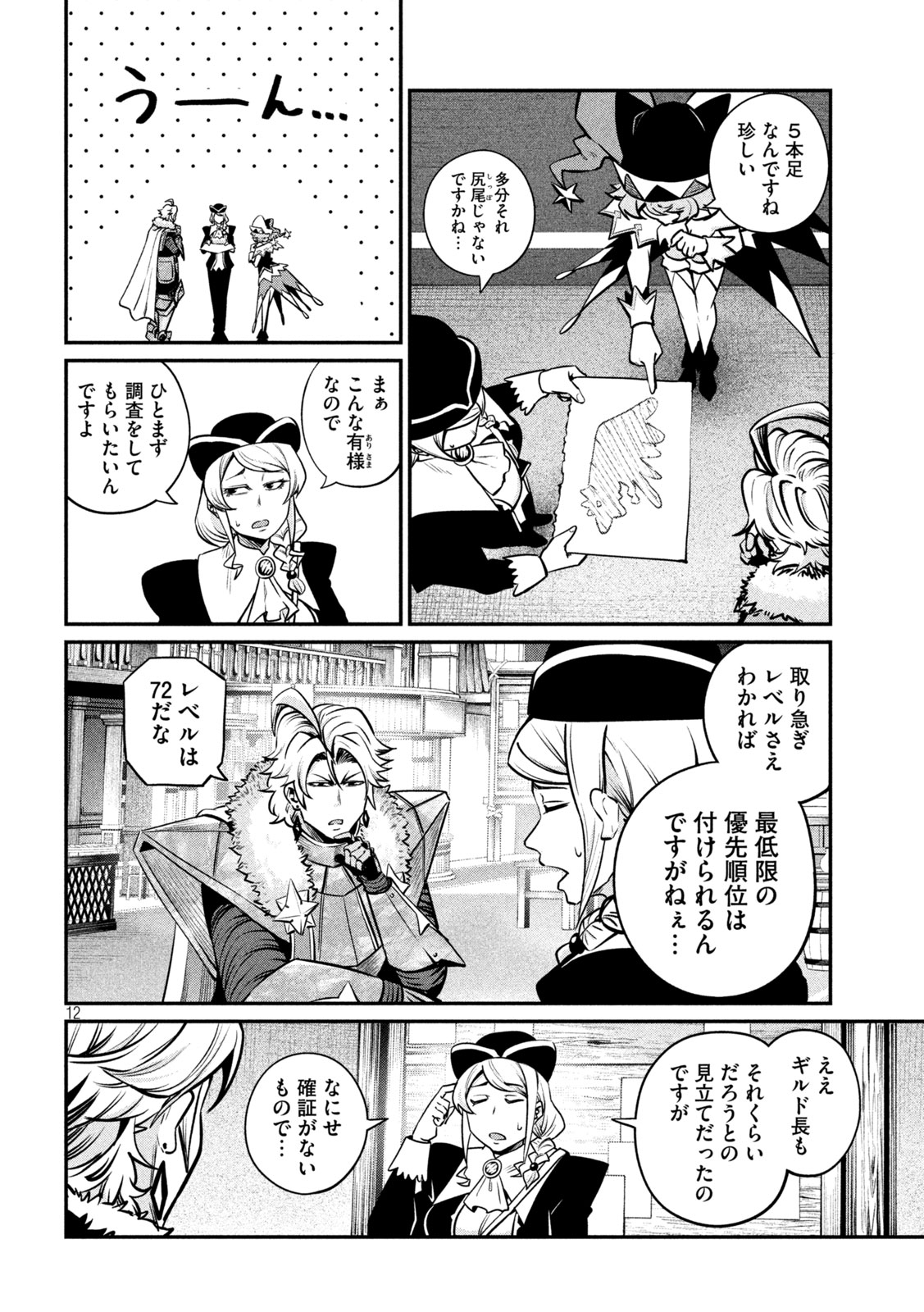 The Exiled Reincarnated Heavy Knight Is Unrivaled in Game Knowledge - Chapter 154 - Page 12