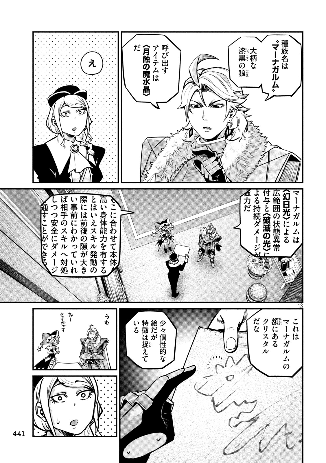 The Exiled Reincarnated Heavy Knight Is Unrivaled in Game Knowledge - Chapter 154 - Page 13