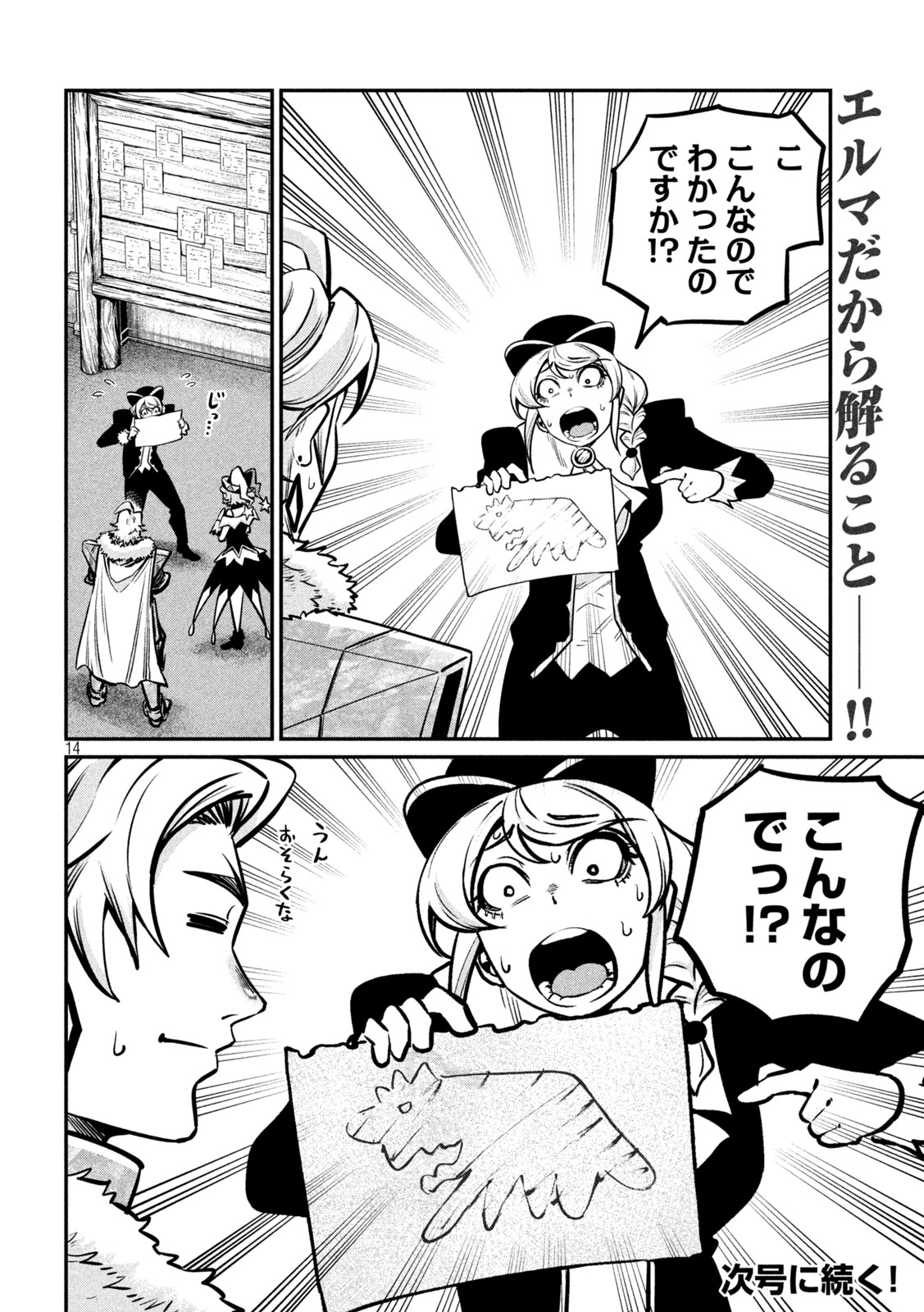 The Exiled Reincarnated Heavy Knight Is Unrivaled in Game Knowledge - Chapter 154 - Page 14