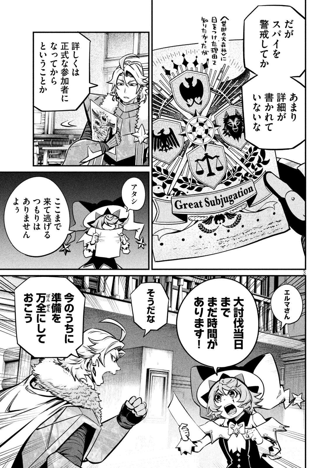 The Exiled Reincarnated Heavy Knight Is Unrivaled in Game Knowledge - Chapter 154 - Page 3