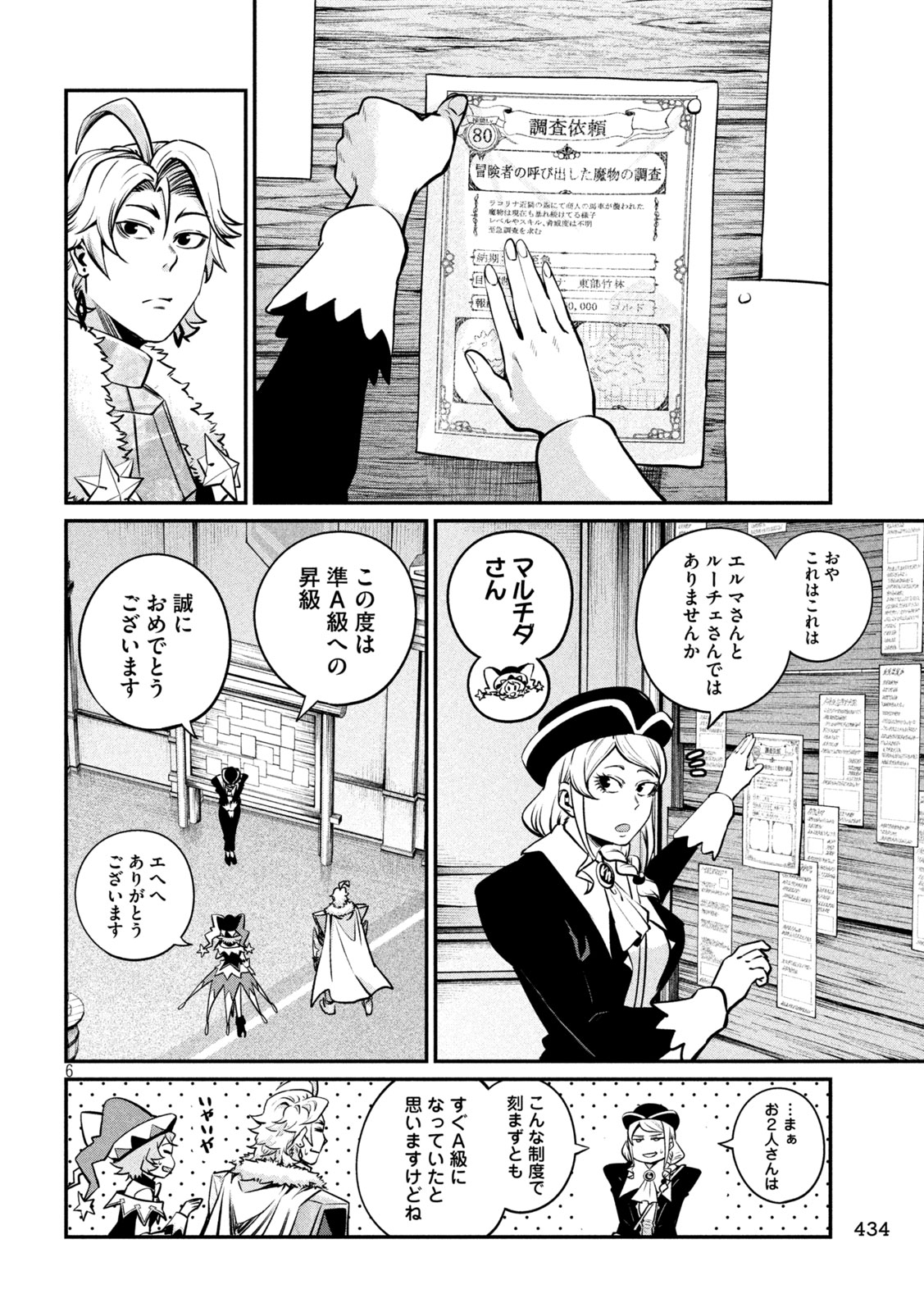 The Exiled Reincarnated Heavy Knight Is Unrivaled in Game Knowledge - Chapter 154 - Page 6