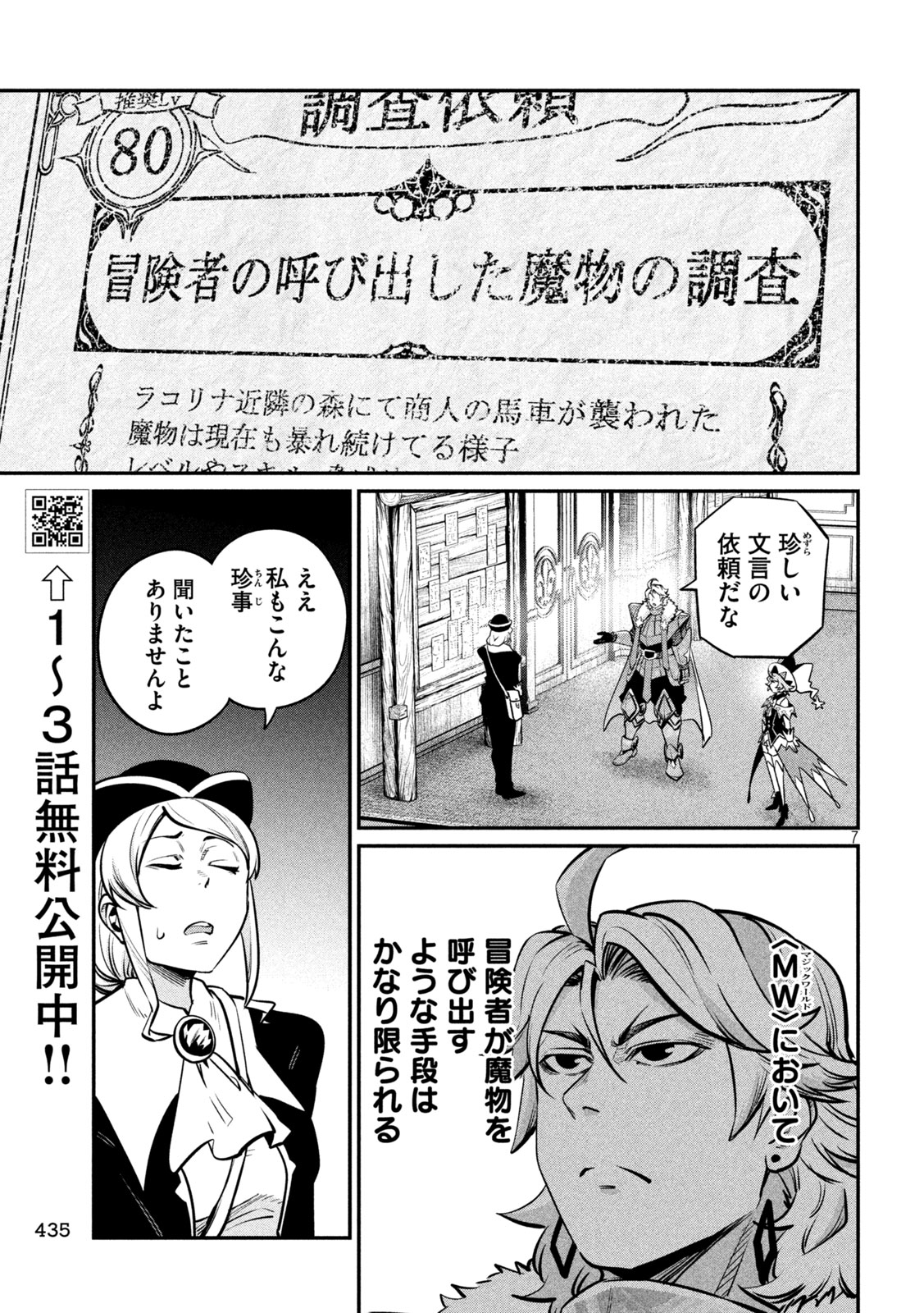 The Exiled Reincarnated Heavy Knight Is Unrivaled in Game Knowledge - Chapter 154 - Page 7