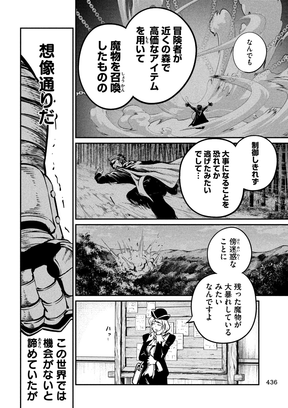 The Exiled Reincarnated Heavy Knight Is Unrivaled in Game Knowledge - Chapter 154 - Page 8