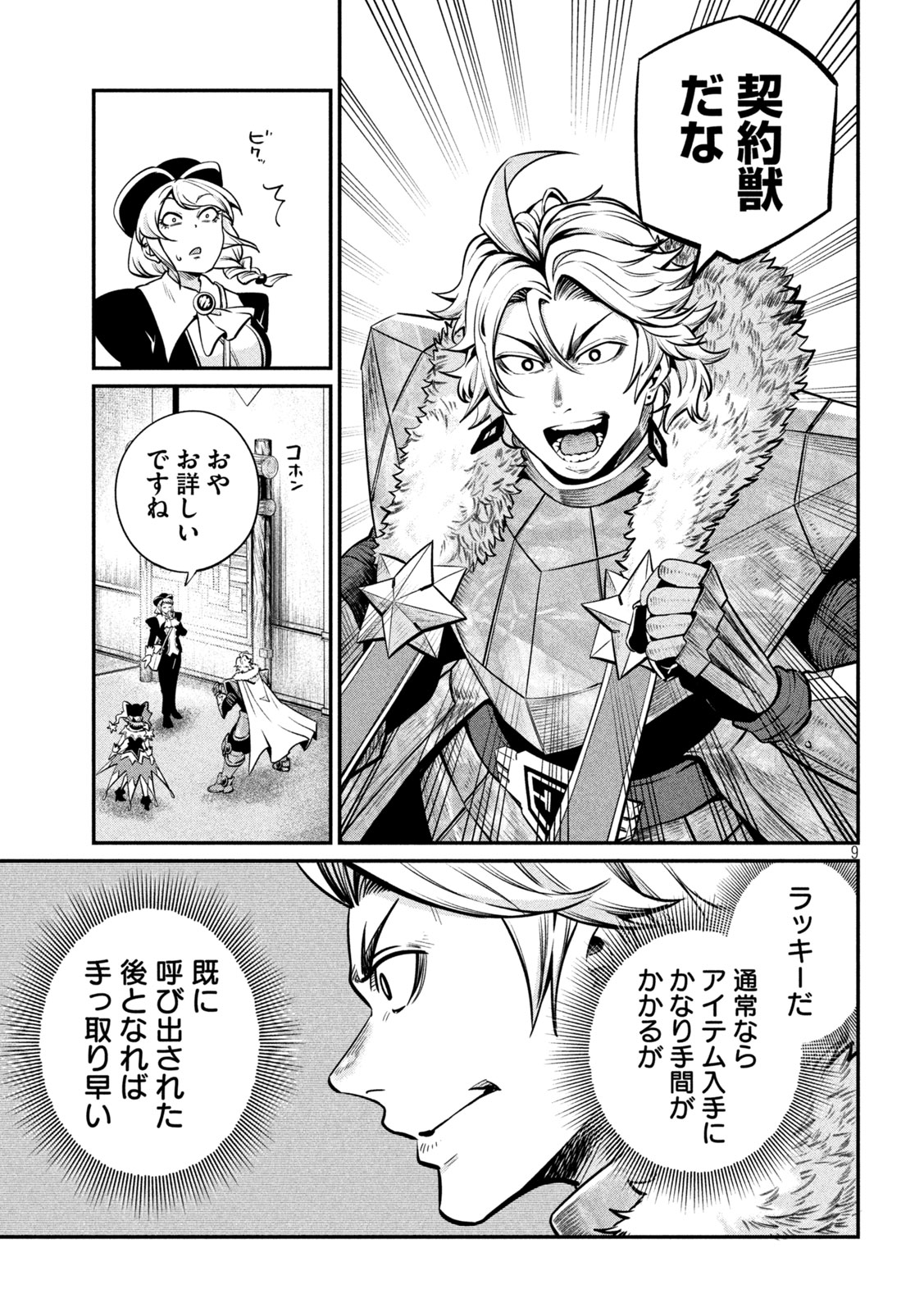 The Exiled Reincarnated Heavy Knight Is Unrivaled in Game Knowledge - Chapter 154 - Page 9