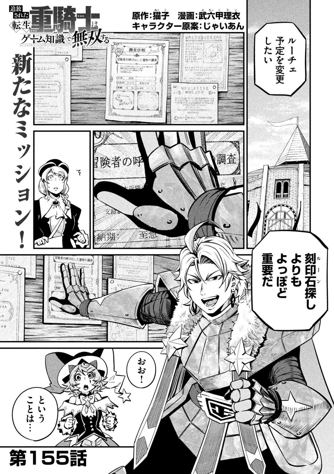 The Exiled Reincarnated Heavy Knight Is Unrivaled in Game Knowledge Chap 155 - Next Chap 156