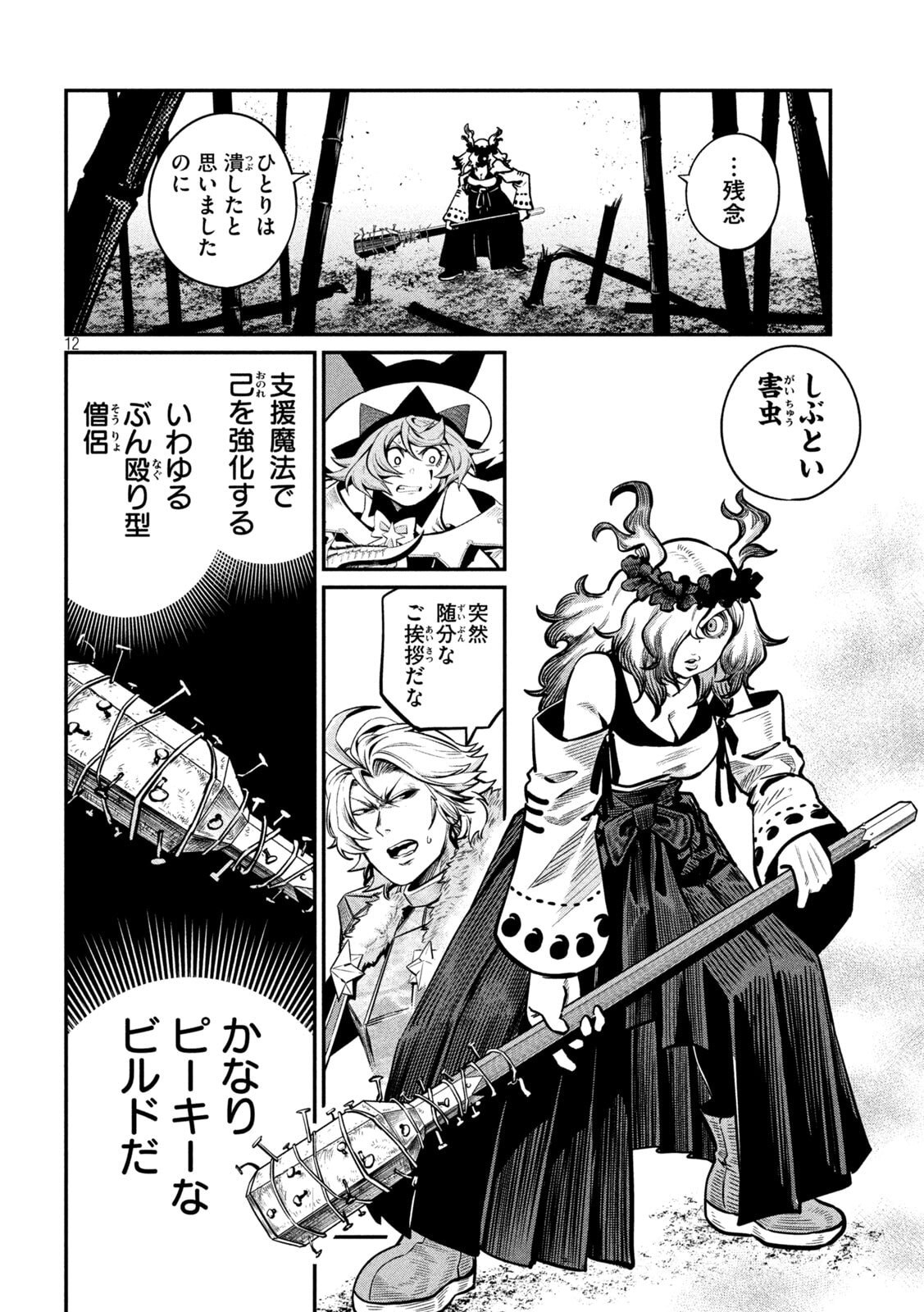 The Exiled Reincarnated Heavy Knight Is Unrivaled in Game Knowledge Chap 155 - Next Chap 156