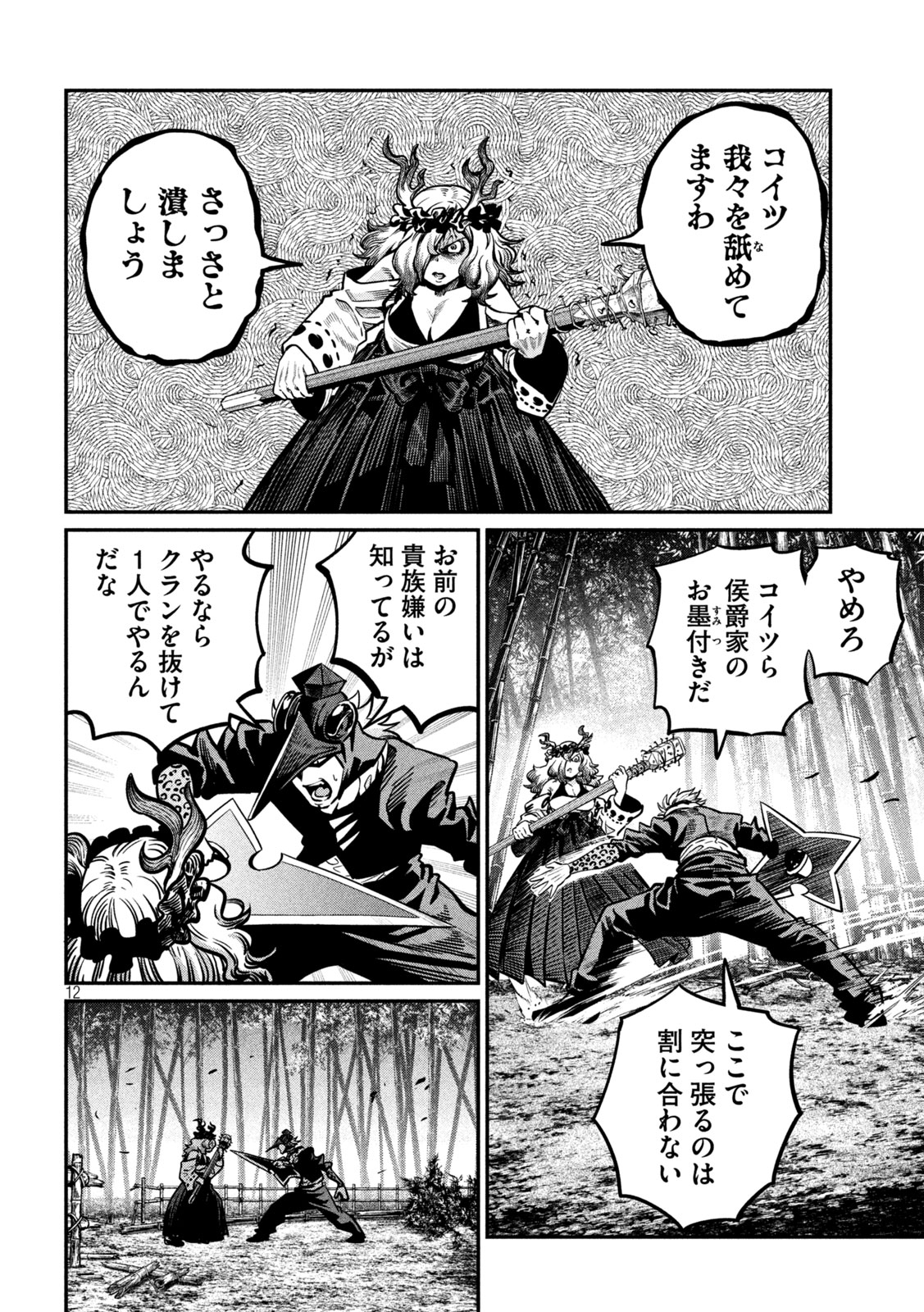 The Exiled Reincarnated Heavy Knight Is Unrivaled in Game Knowledge Chap 156 - Next Chap 157