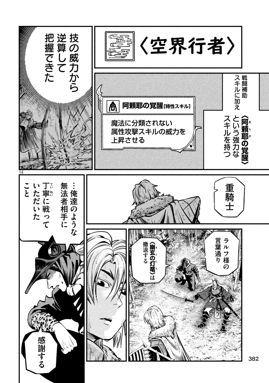 The Exiled Reincarnated Heavy Knight Is Unrivaled in Game Knowledge Chap 158 - Next Chap 159