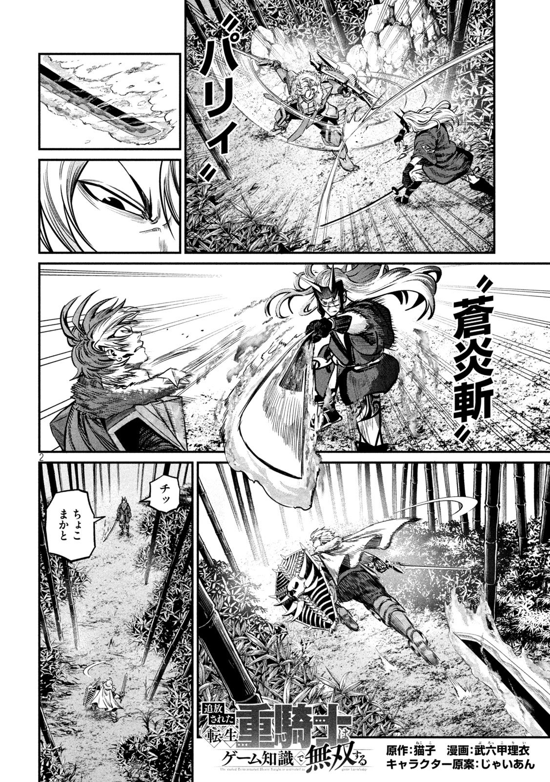 The Exiled Reincarnated Heavy Knight Is Unrivaled in Game Knowledge Chap 158 - Next Chap 159